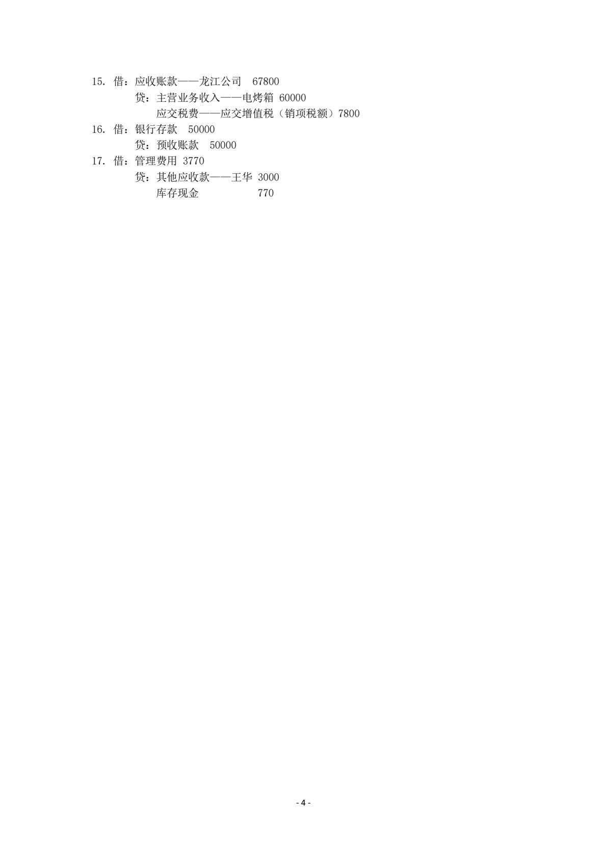 财务会计分岗位实训