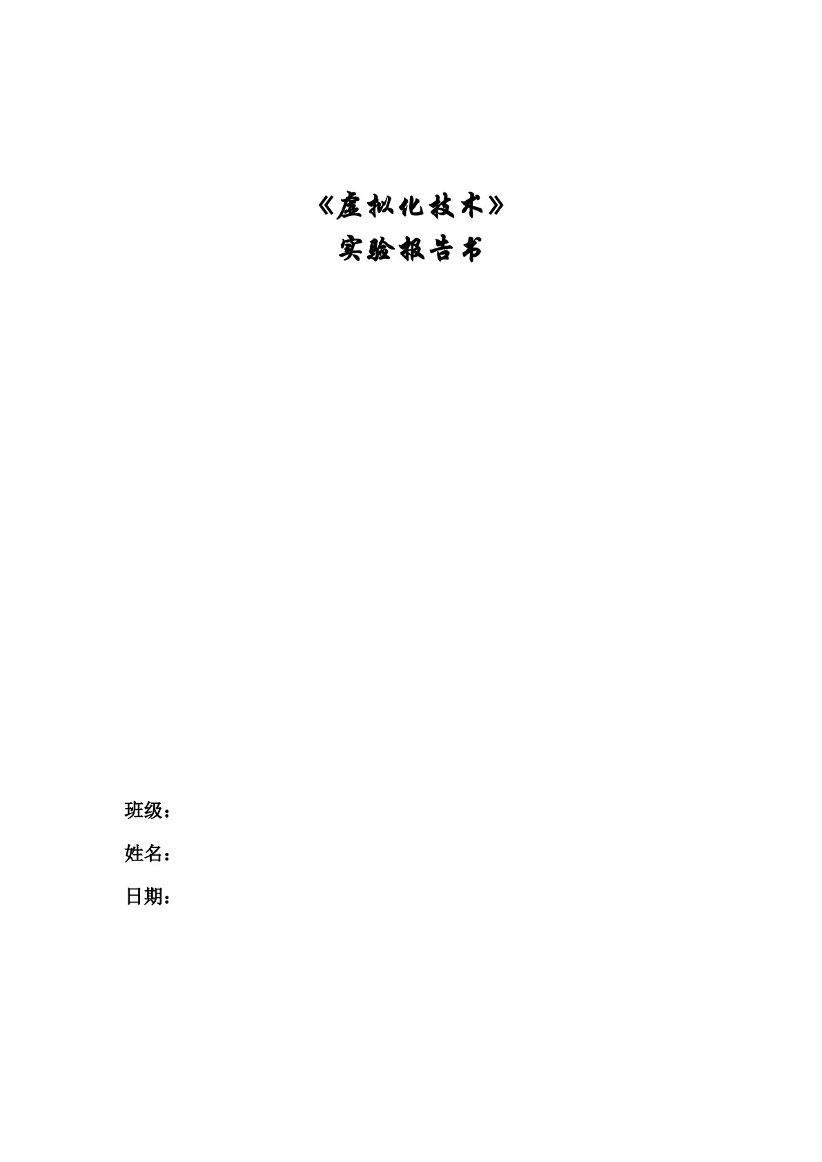 VMware虚拟化技术（第二版）