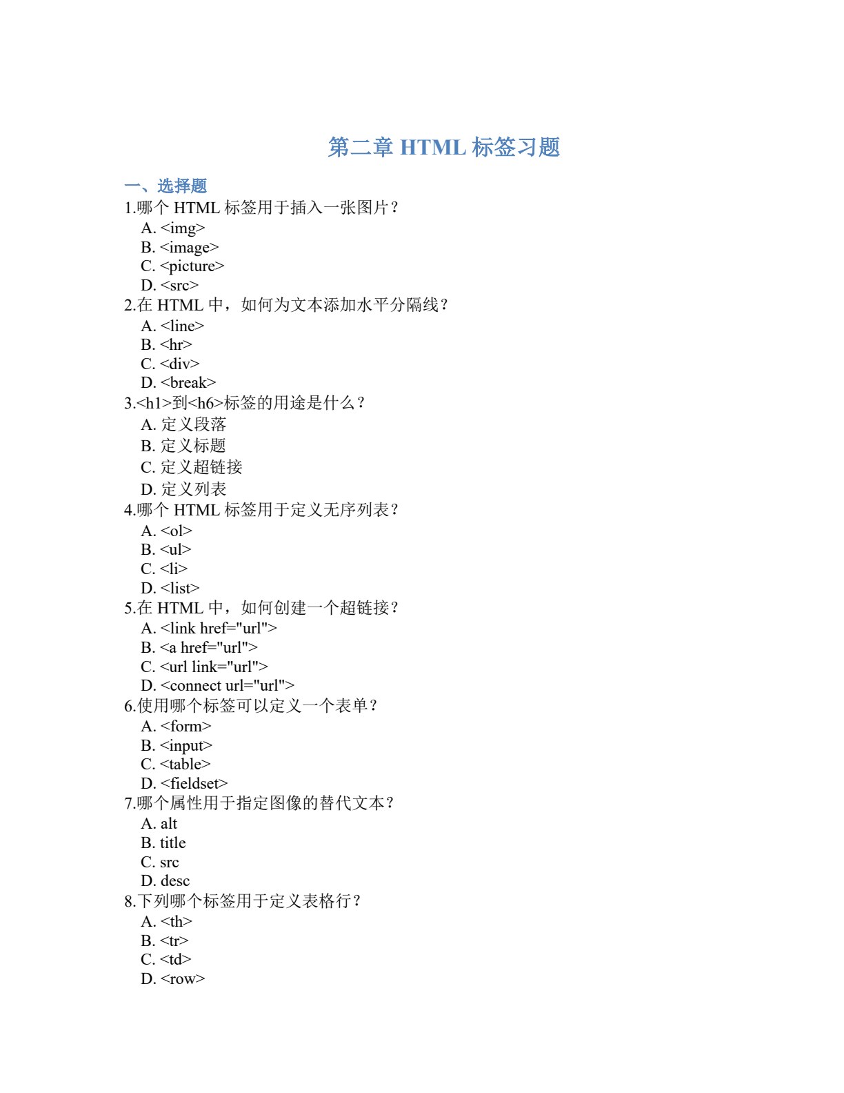 Web前端开发基础（HTML+CSS+JavaScript）