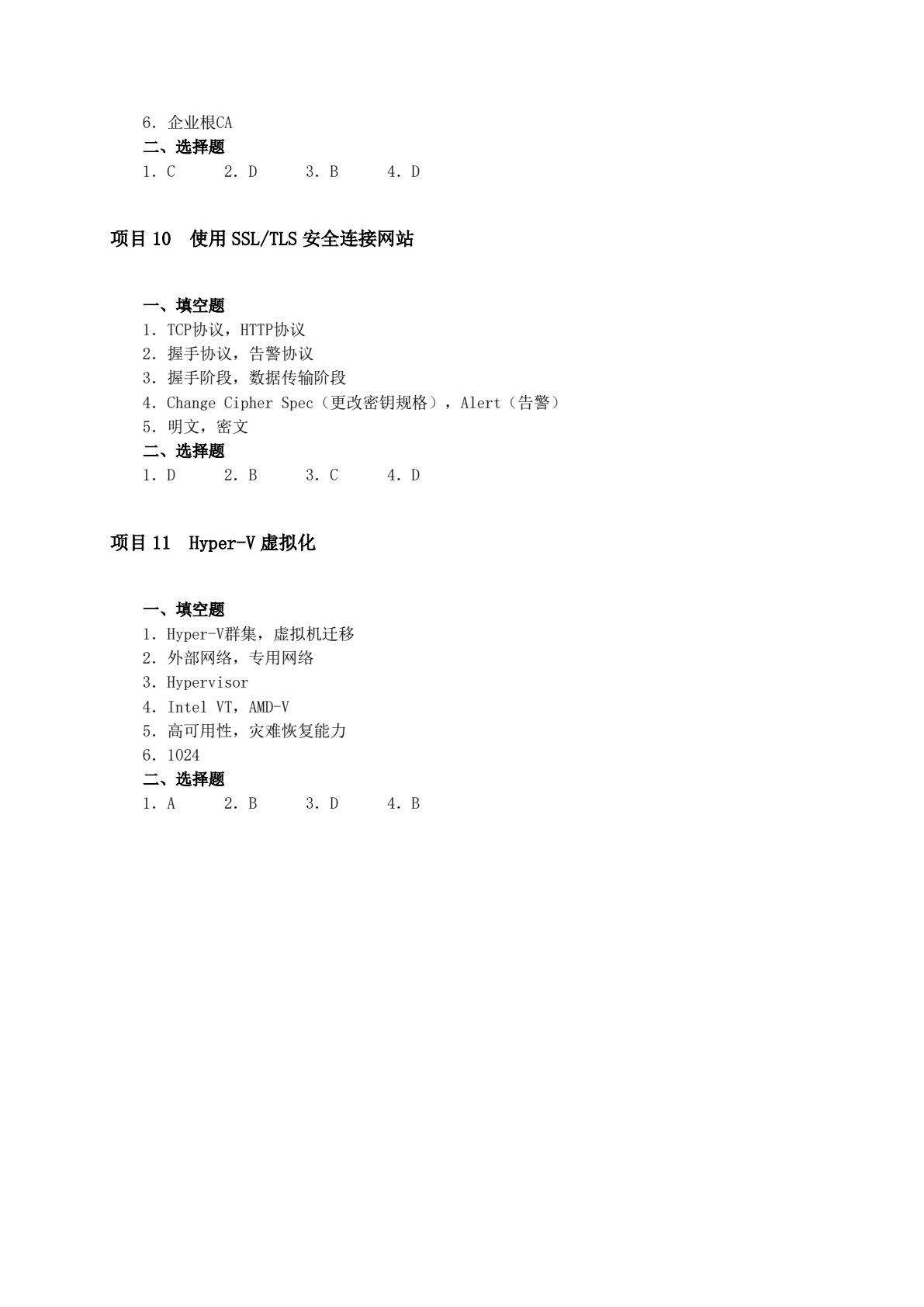 网络服务器配置与管理