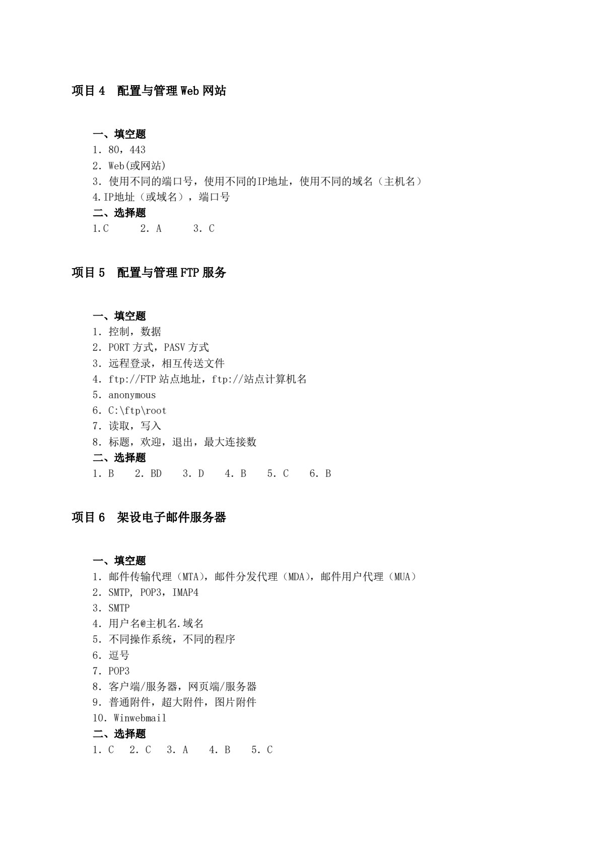 网络服务器配置与管理