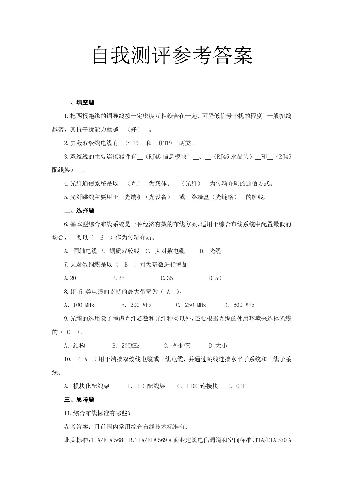 网络综合布线