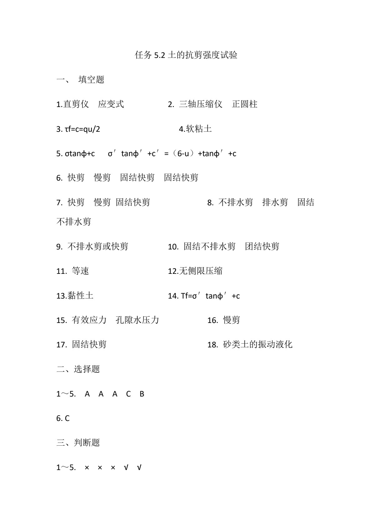 土力学与地基基础习题集