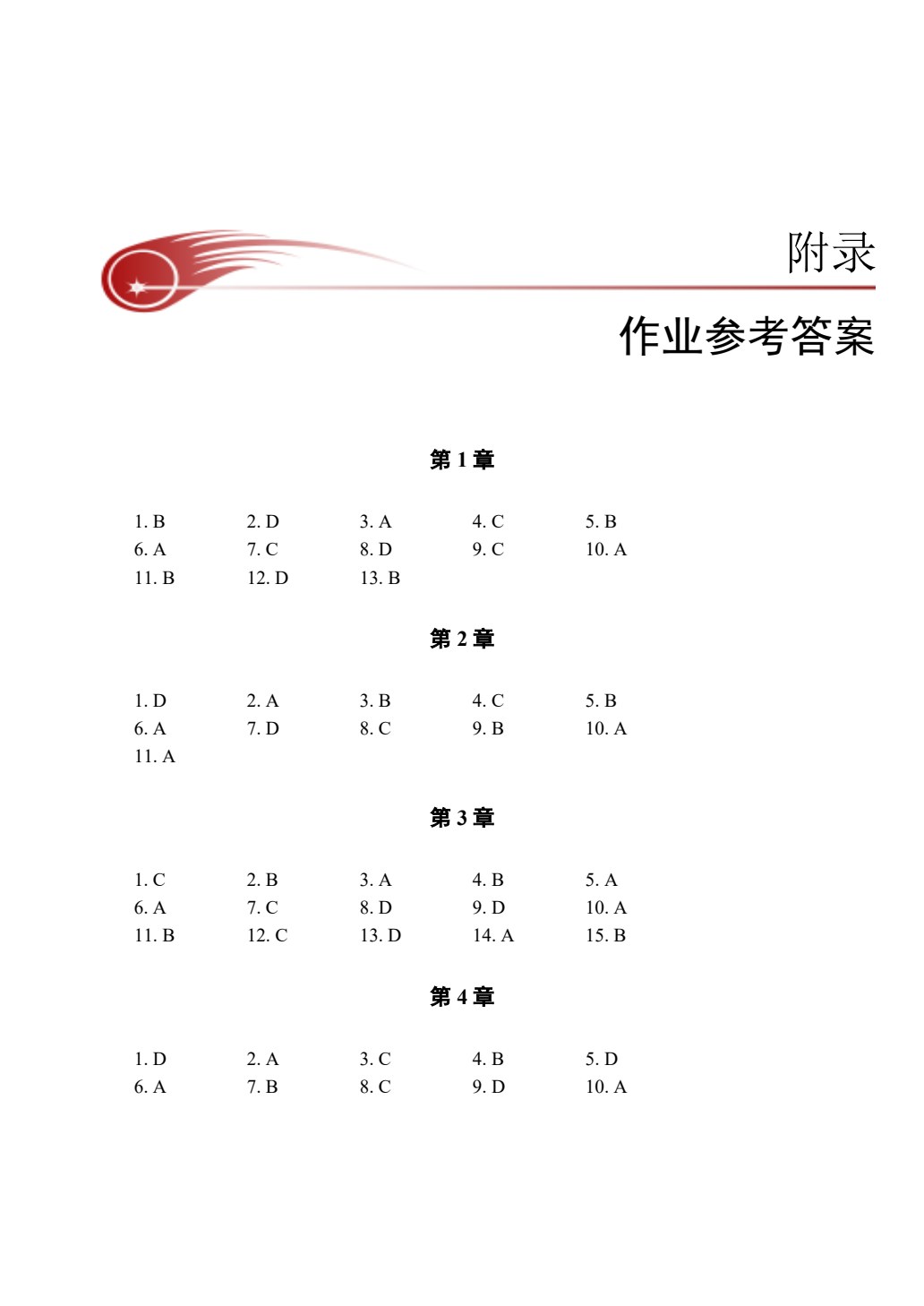 人工智能概论