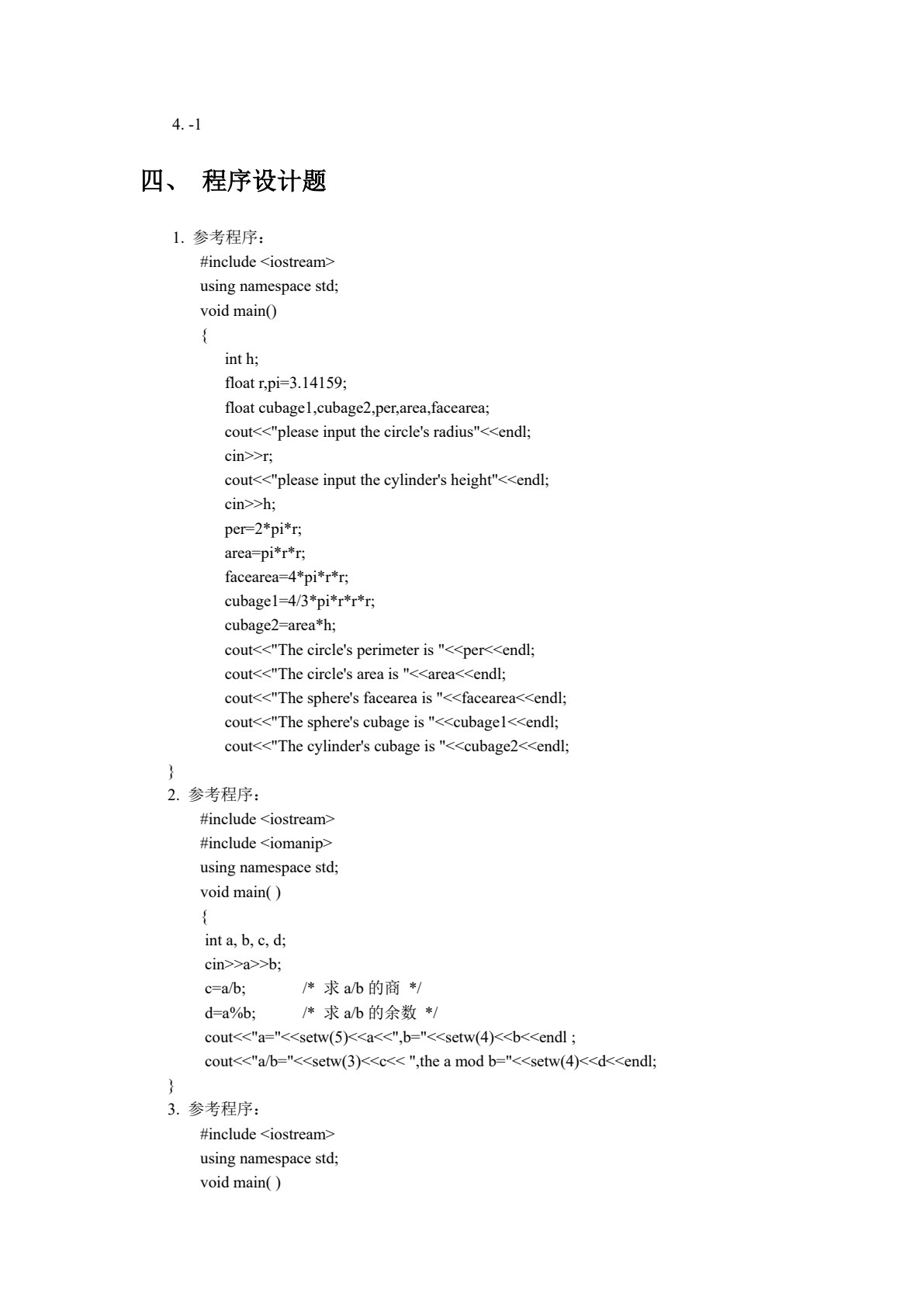 C++程序设计实践教程