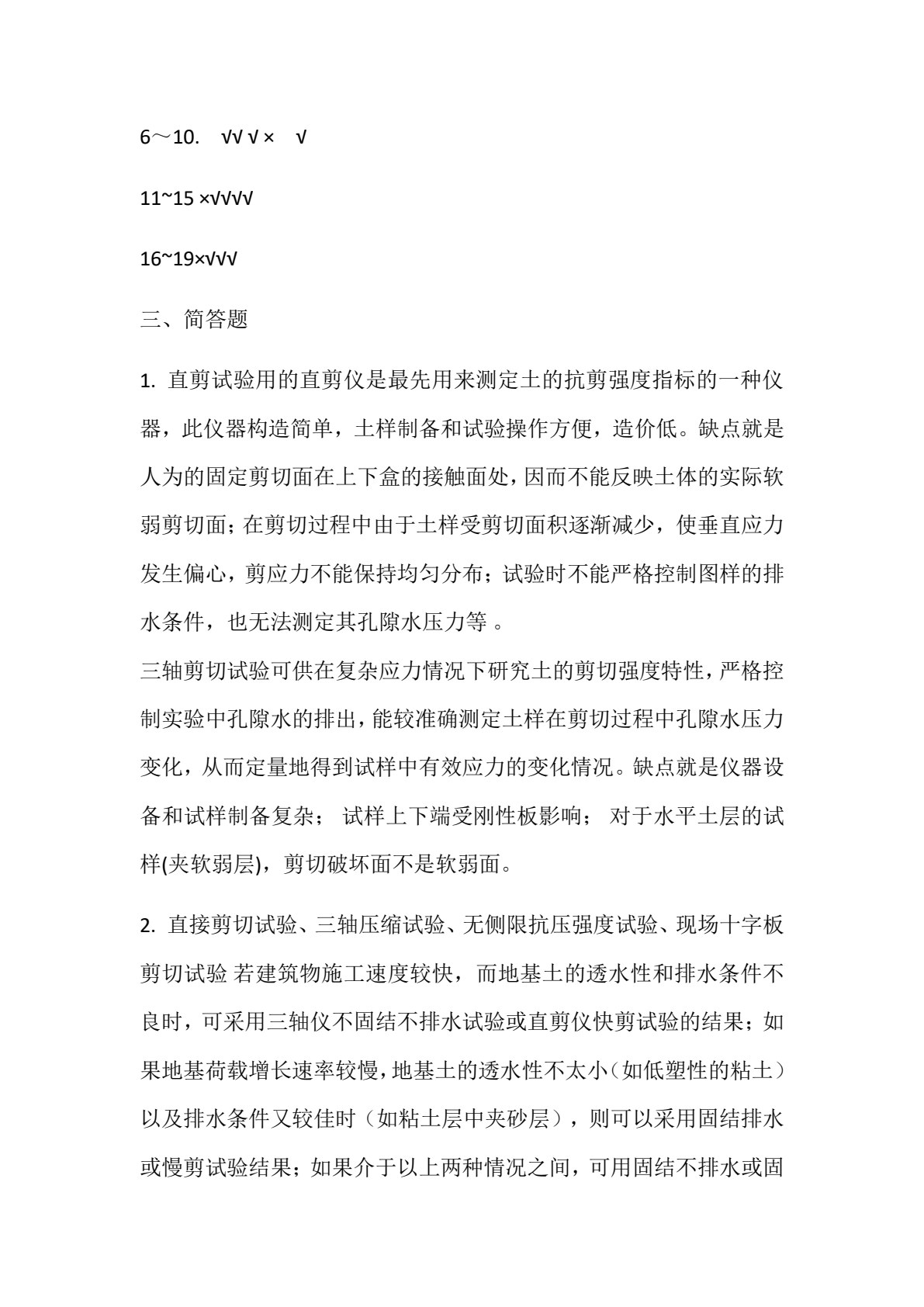 土力学与地基基础习题集