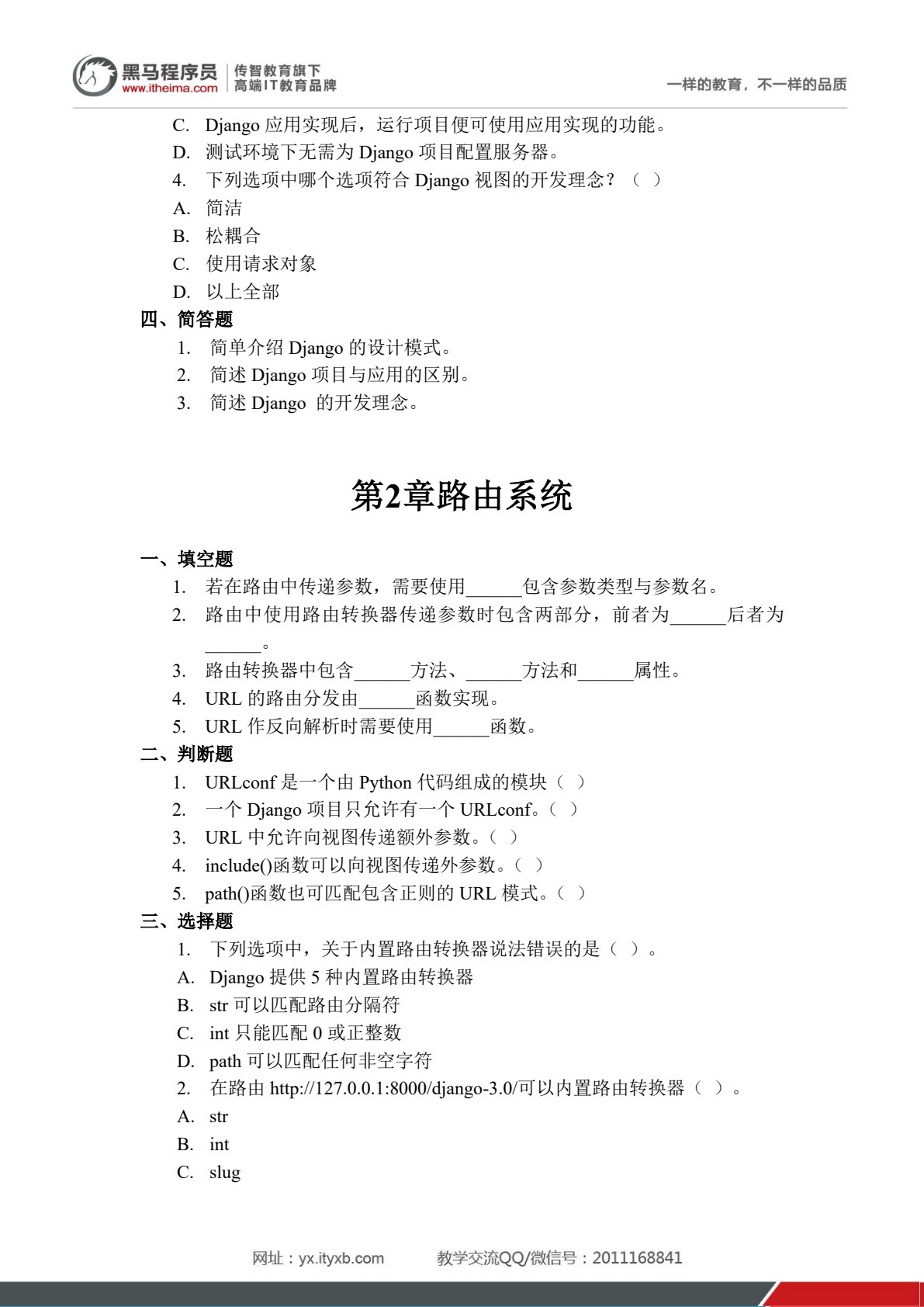 Python Web 企业级项目开发教程（Django 版）