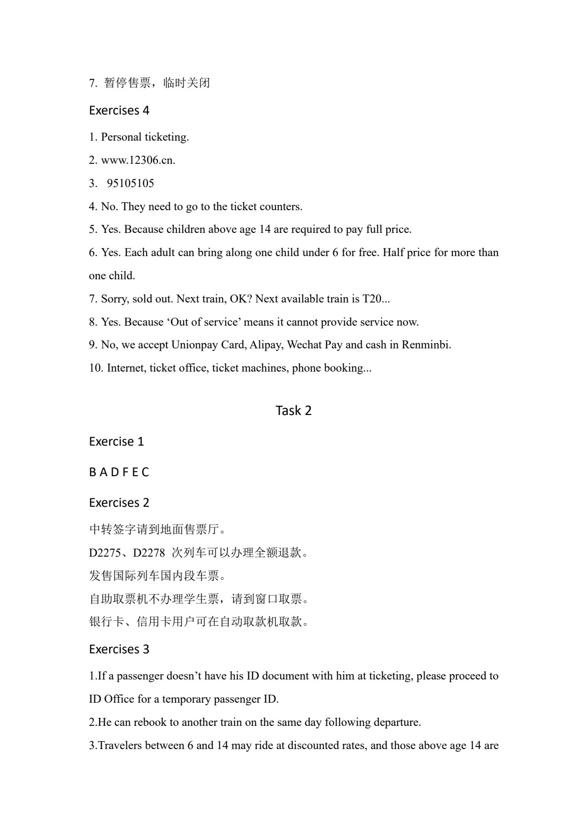 铁路客运服务英语