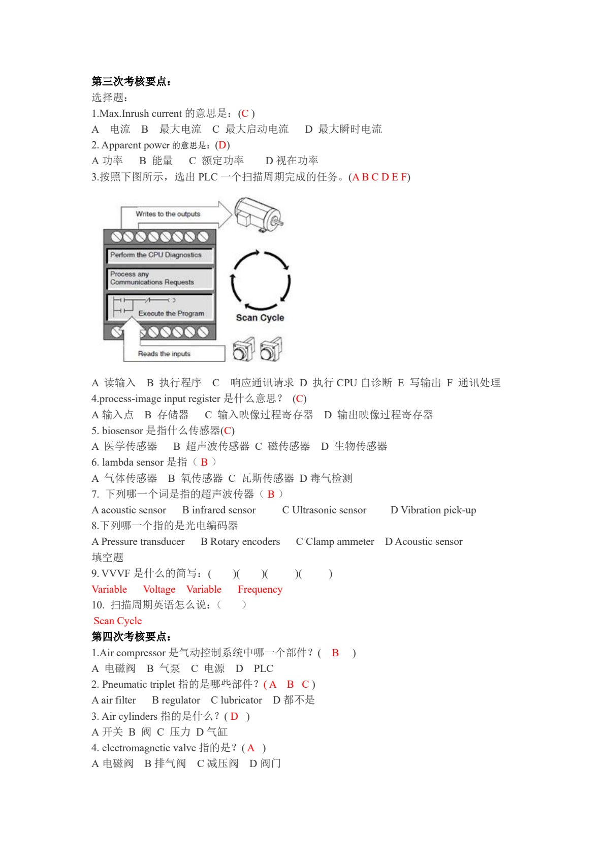 电气自动化技术专业英语（第二版）
