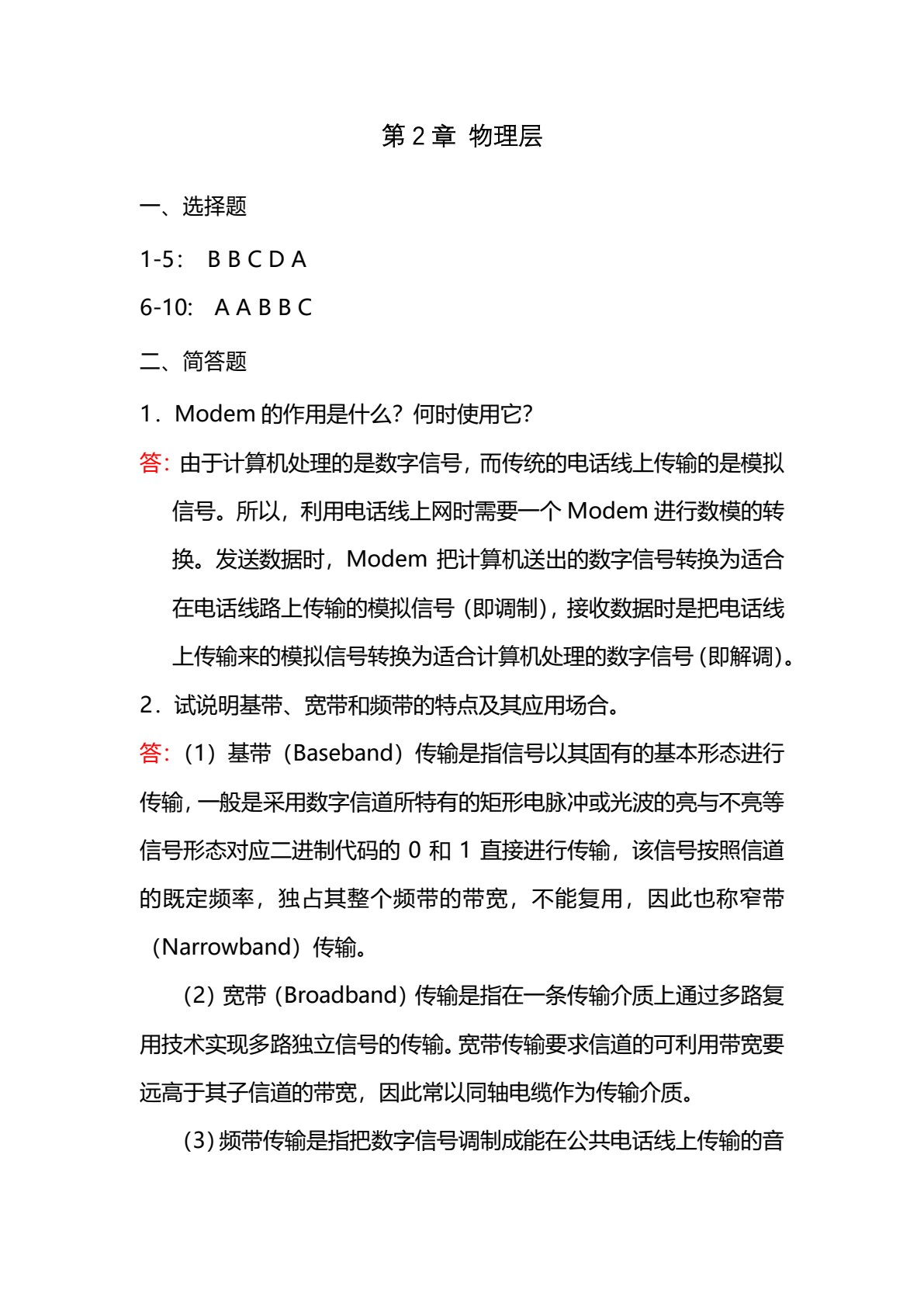 计算机网络技术与应用（第三版）