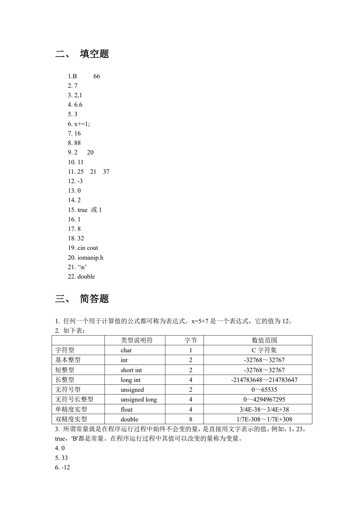 C++程序设计实践教程