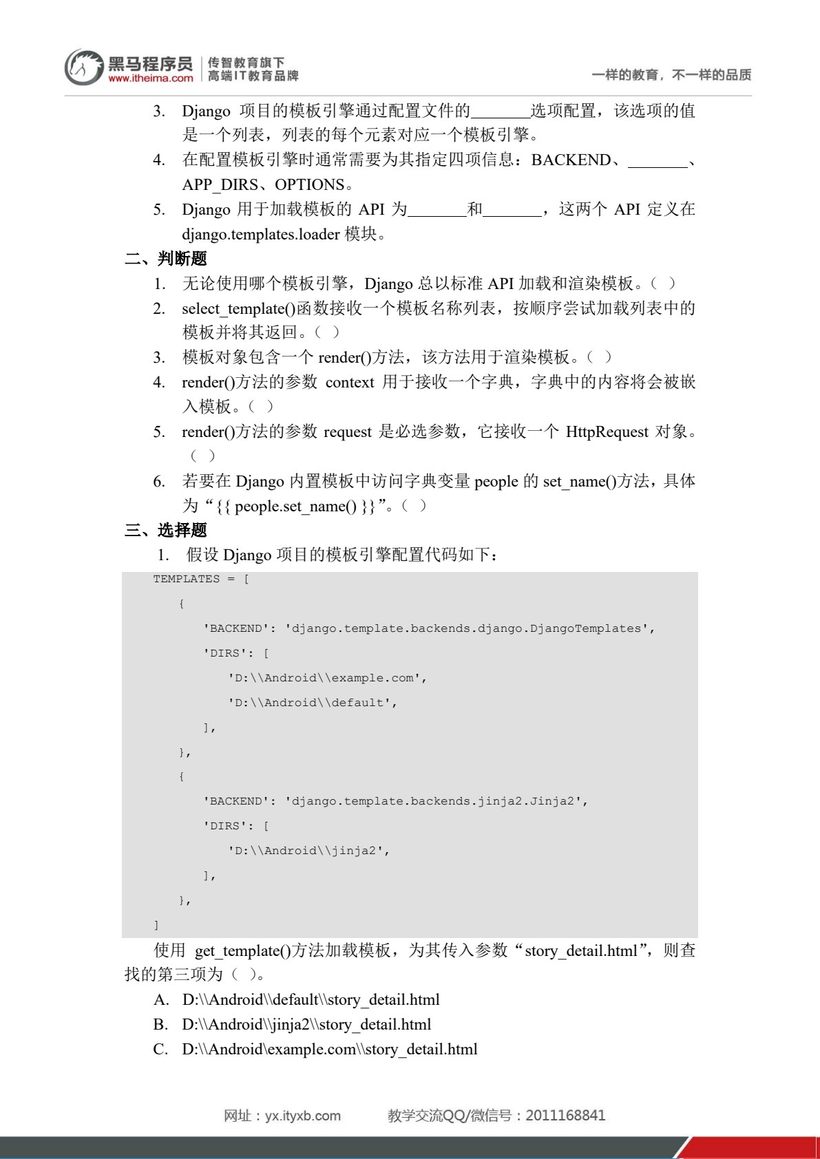 Python Web 企业级项目开发教程（Django 版）
