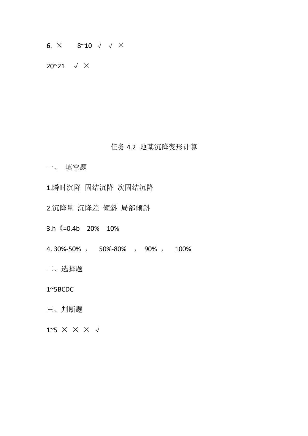 土力学与地基基础习题集