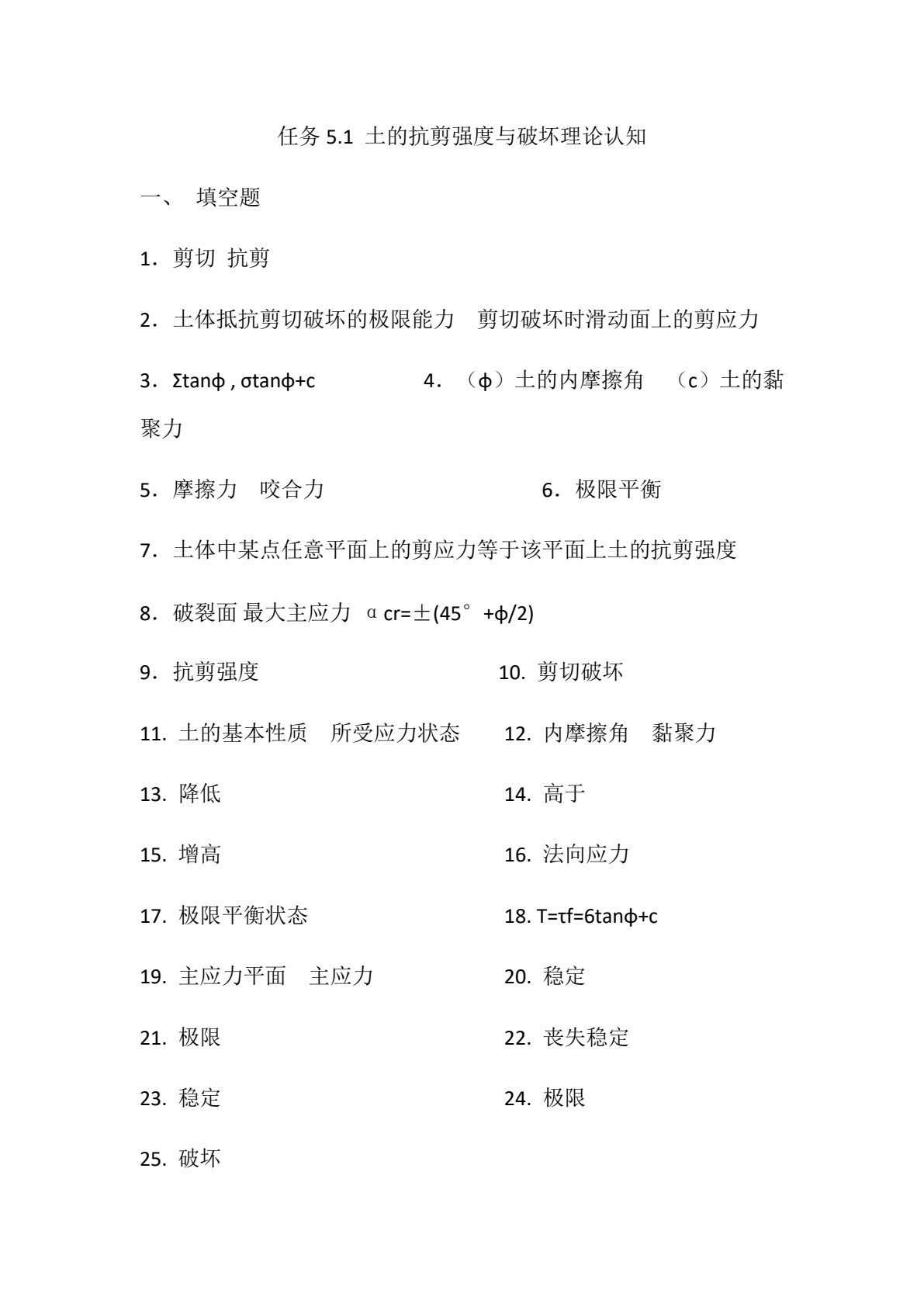 土力学与地基基础习题集