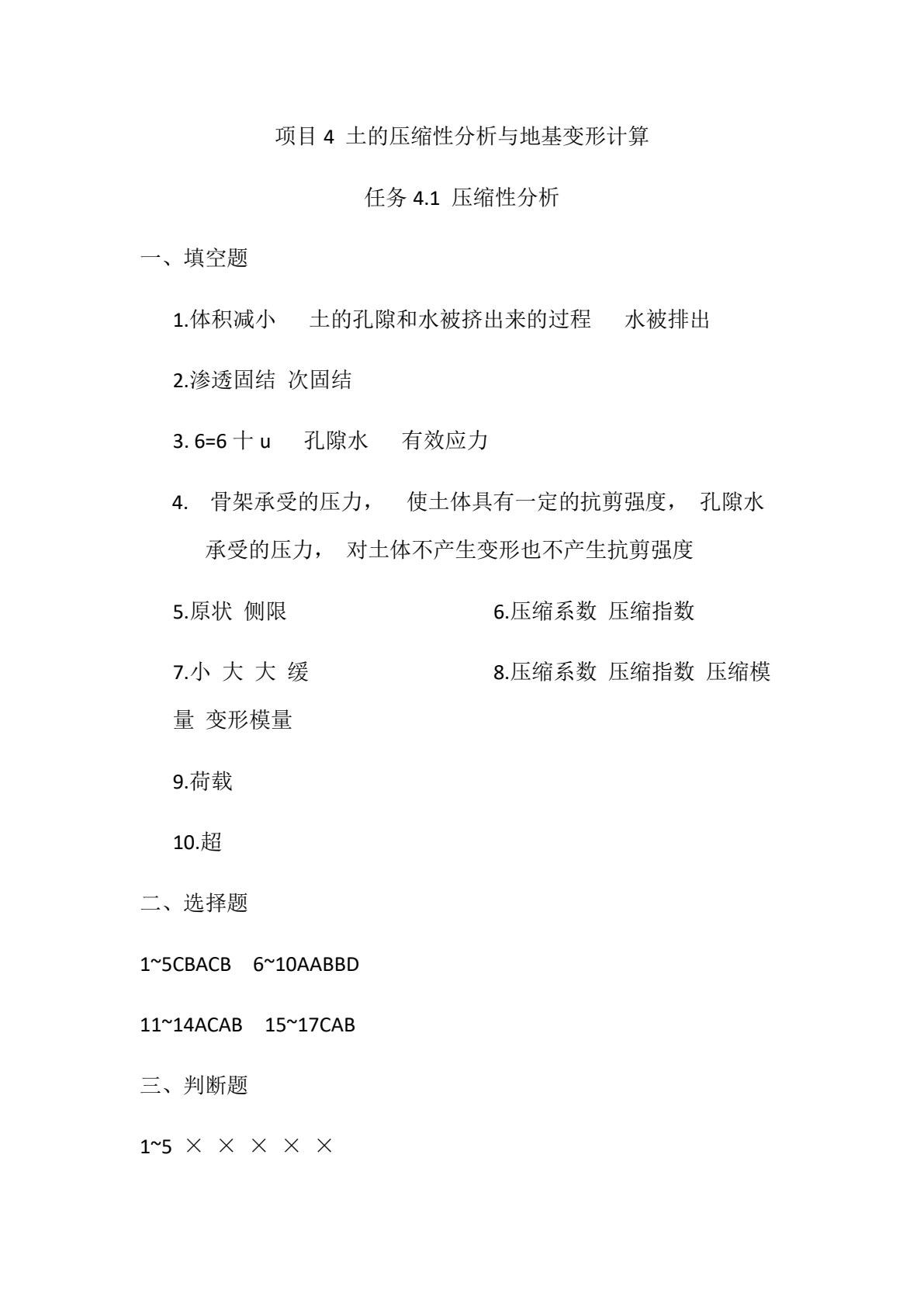 土力学与地基基础习题集