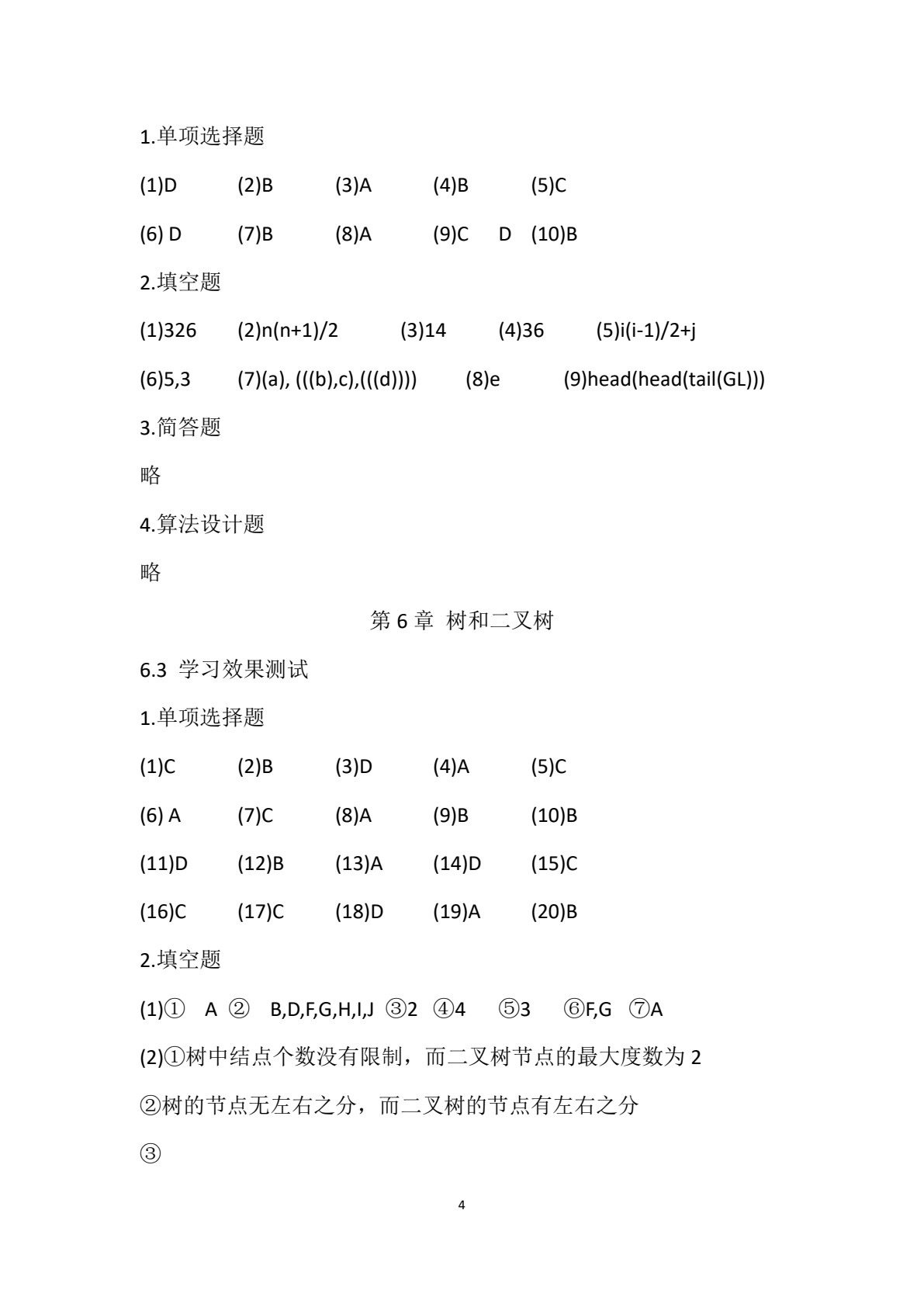 数据结构导学与上机指导