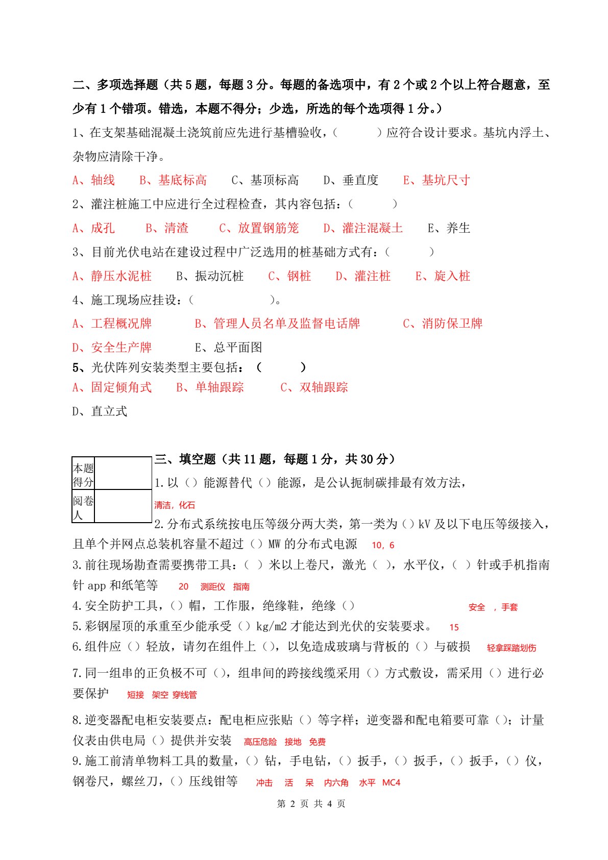 光伏电站建设与施工技术（第二版）