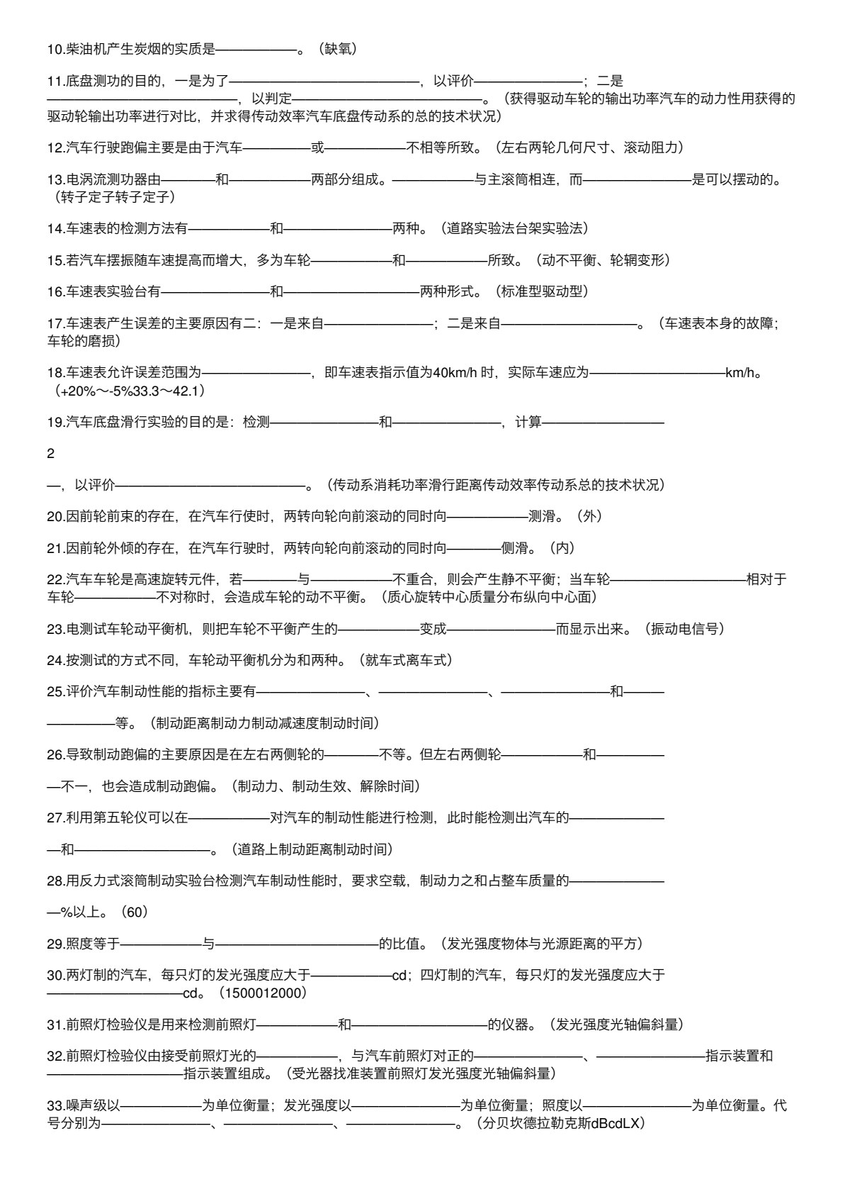 汽车使用性能与检测（第三版）