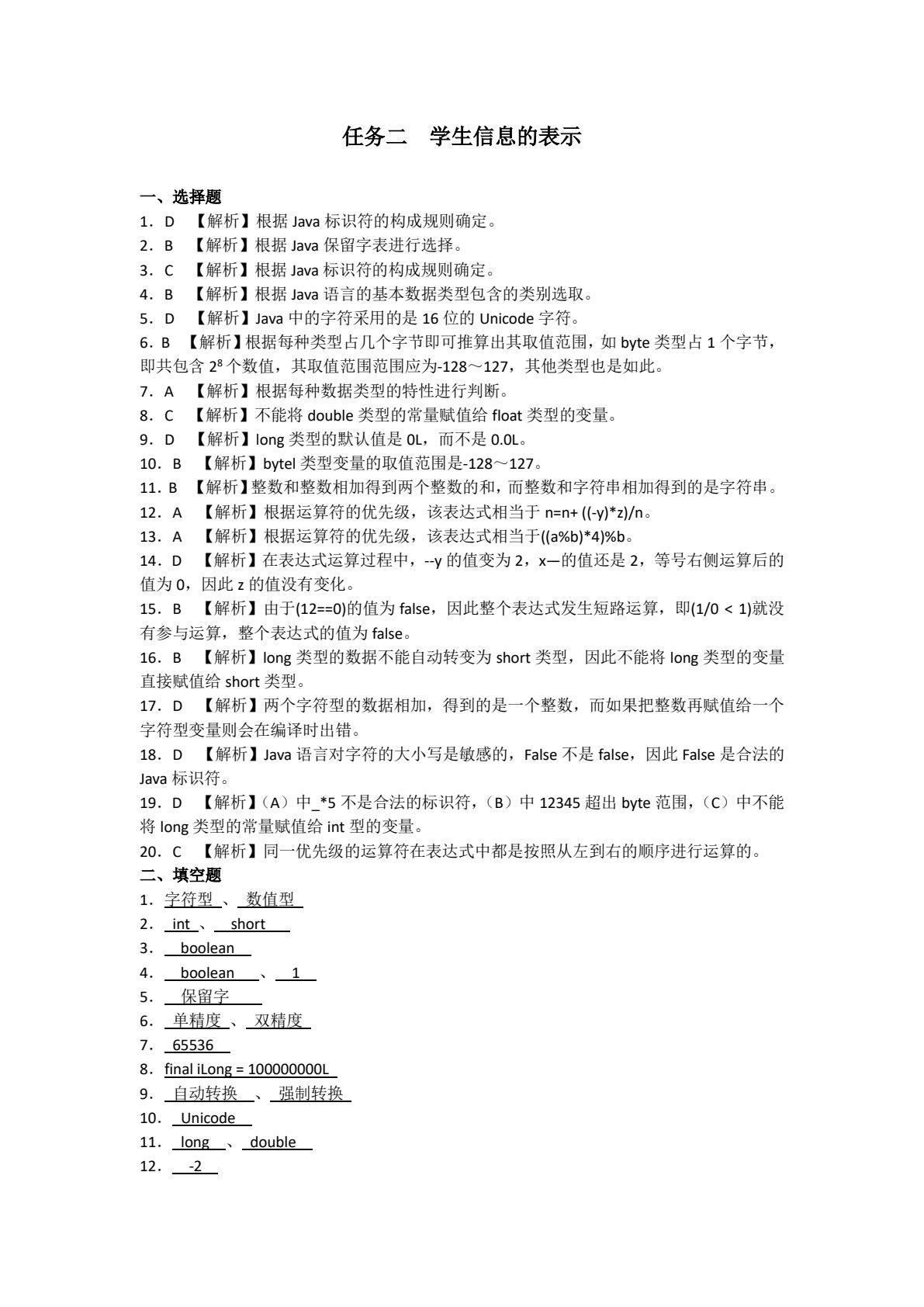 Java程序设计项目化教程