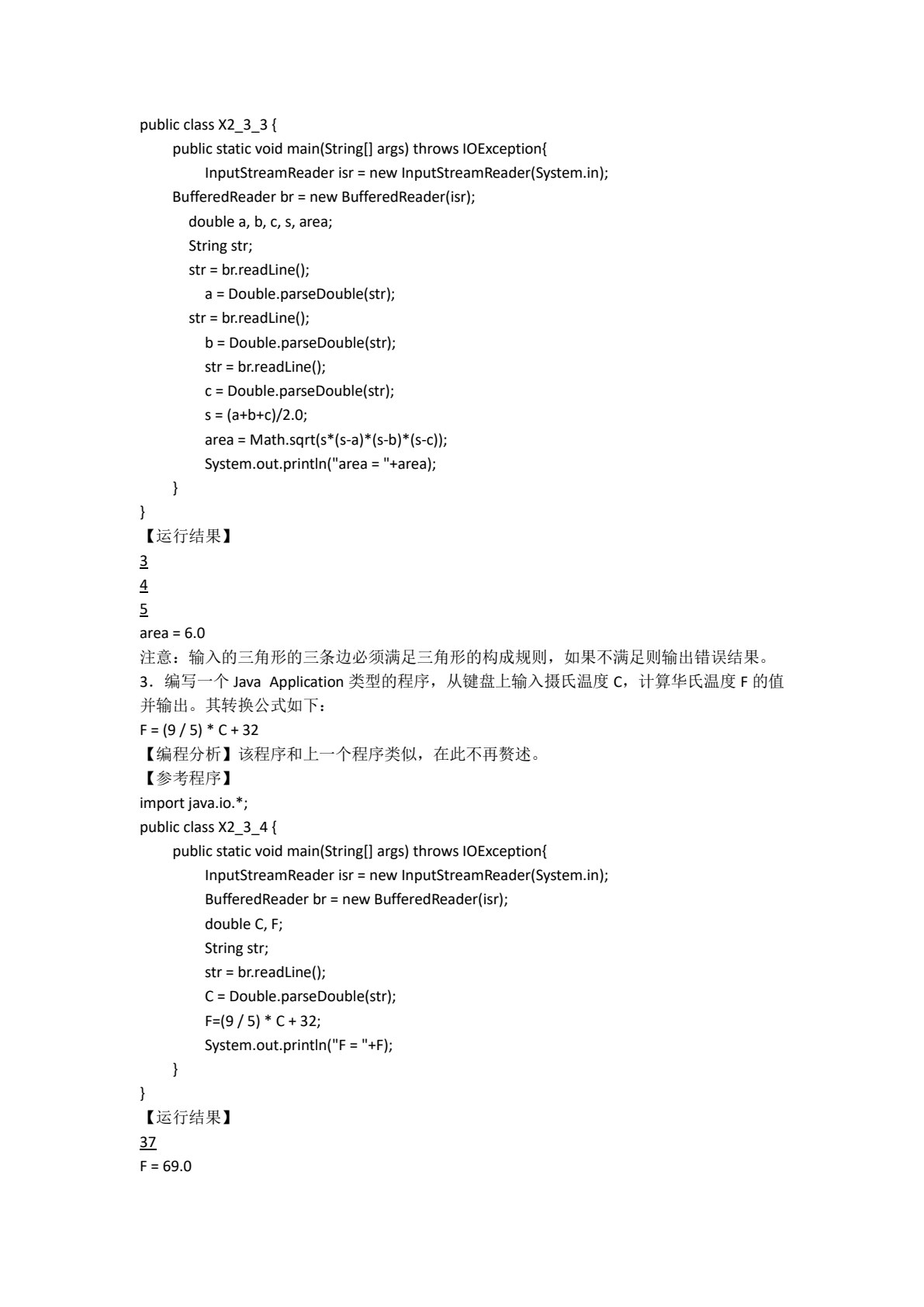 Java程序设计项目化教程