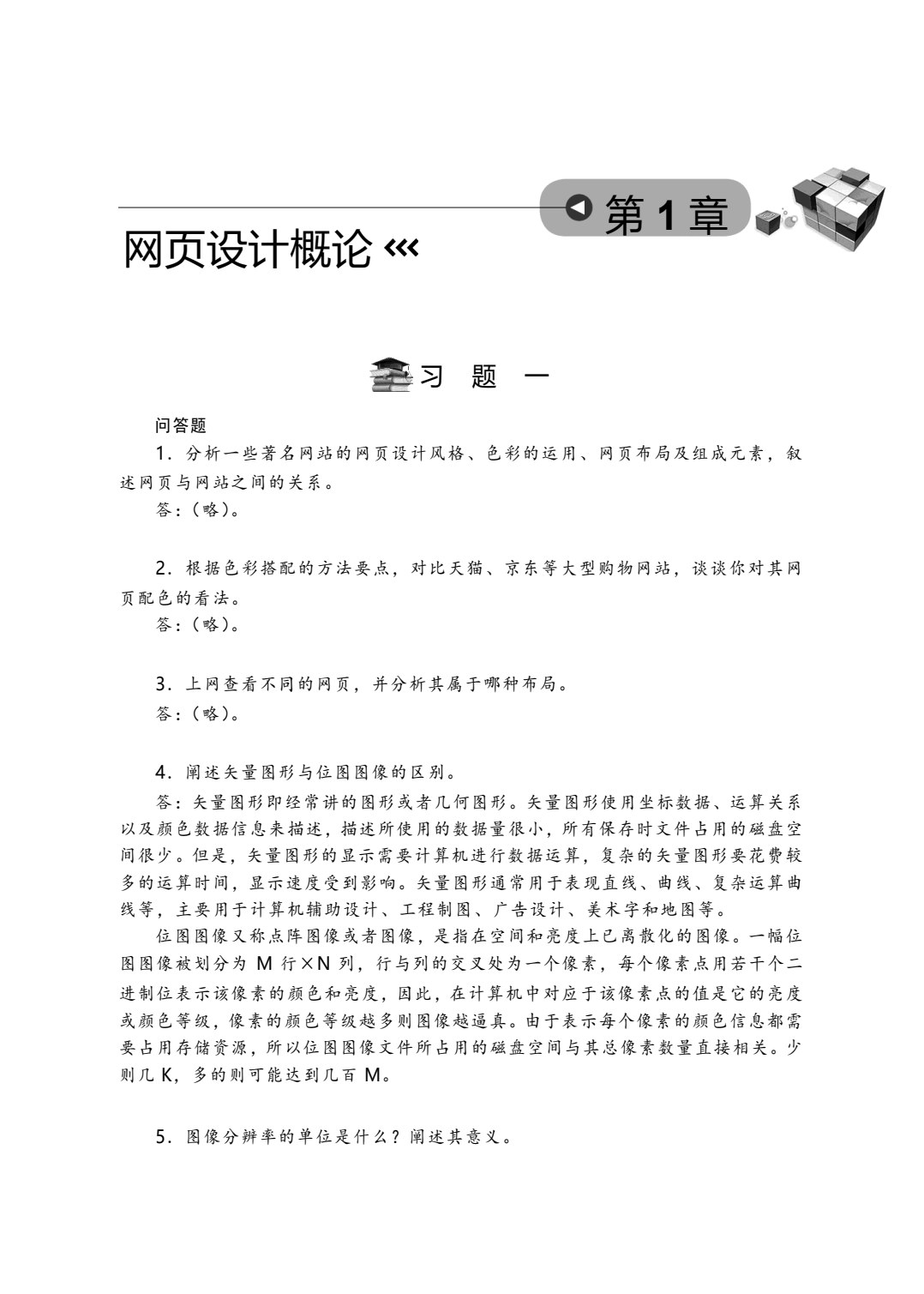 网页设计与制作技术（MOOC版）