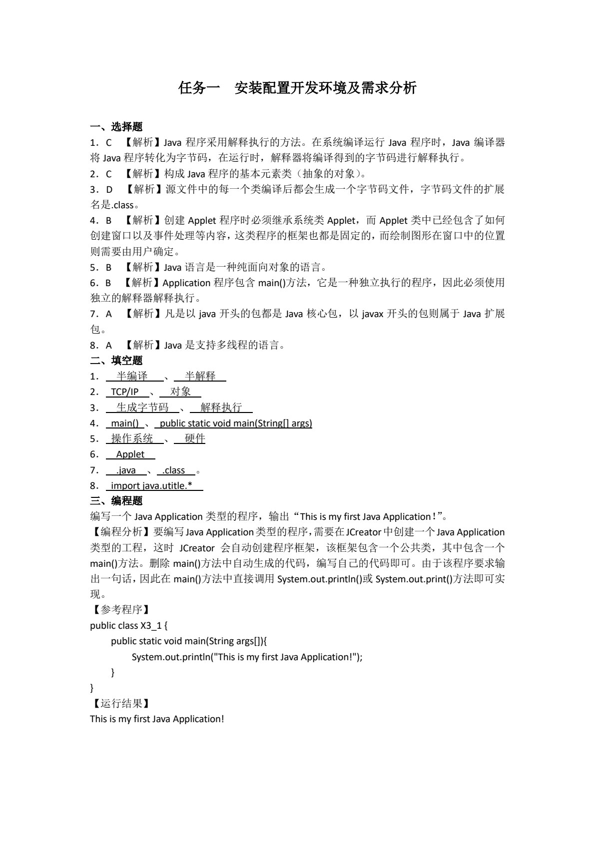 Java程序设计项目化教程