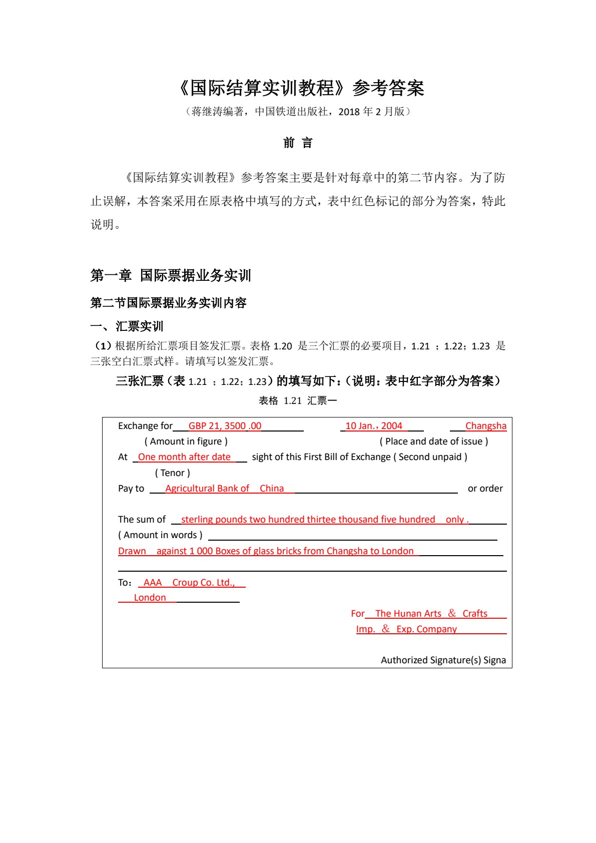 国际结算实训教程