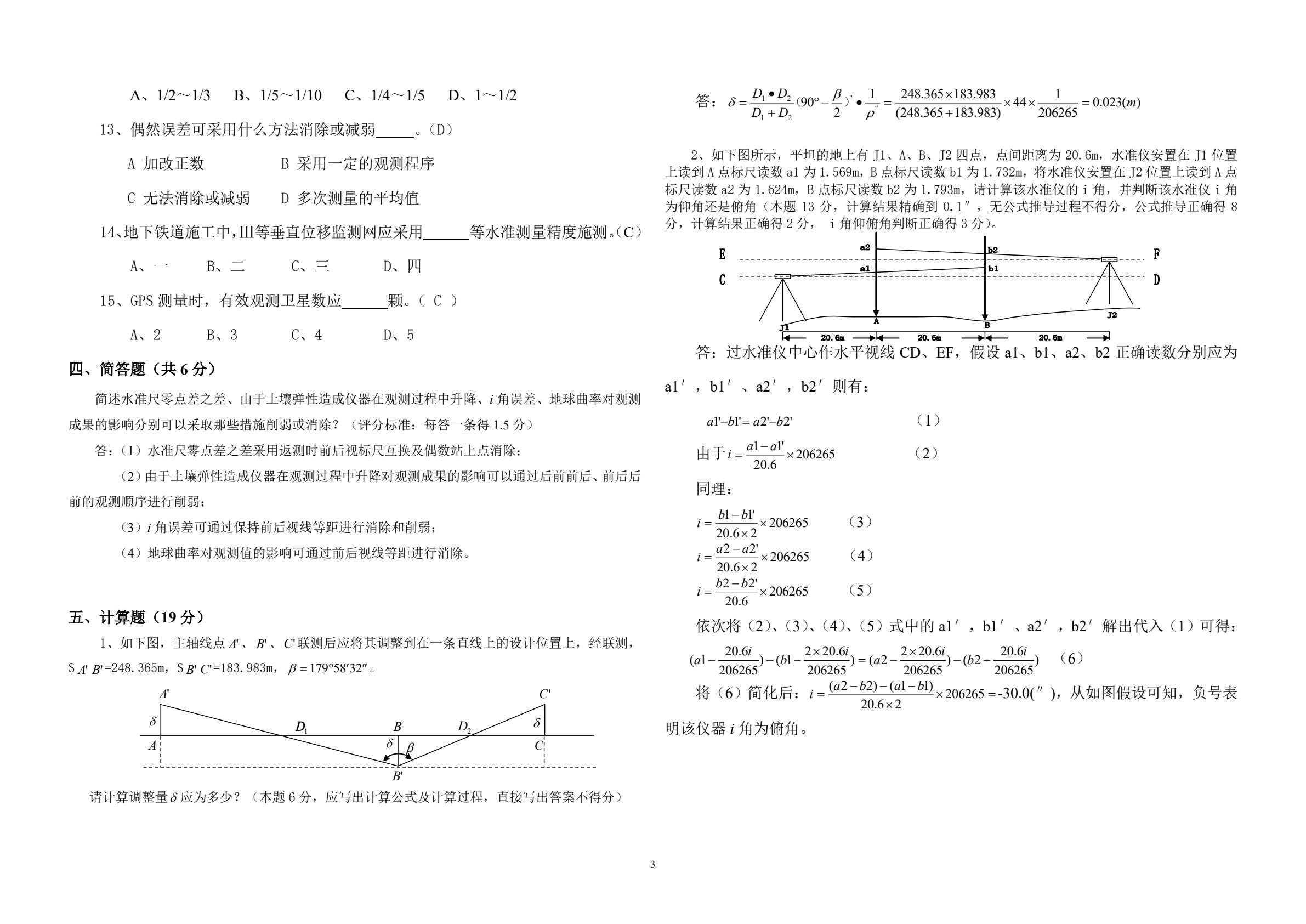 工程测量实训指导手册