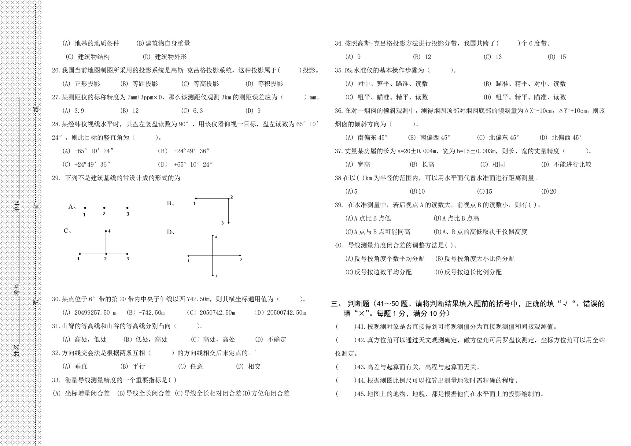 工程测量实训指导手册