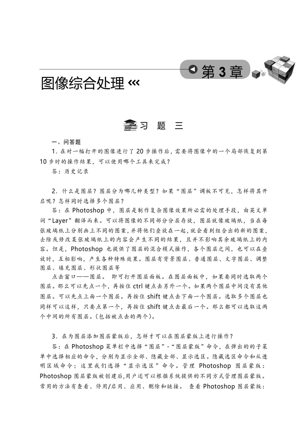 网页设计与制作技术（MOOC版）