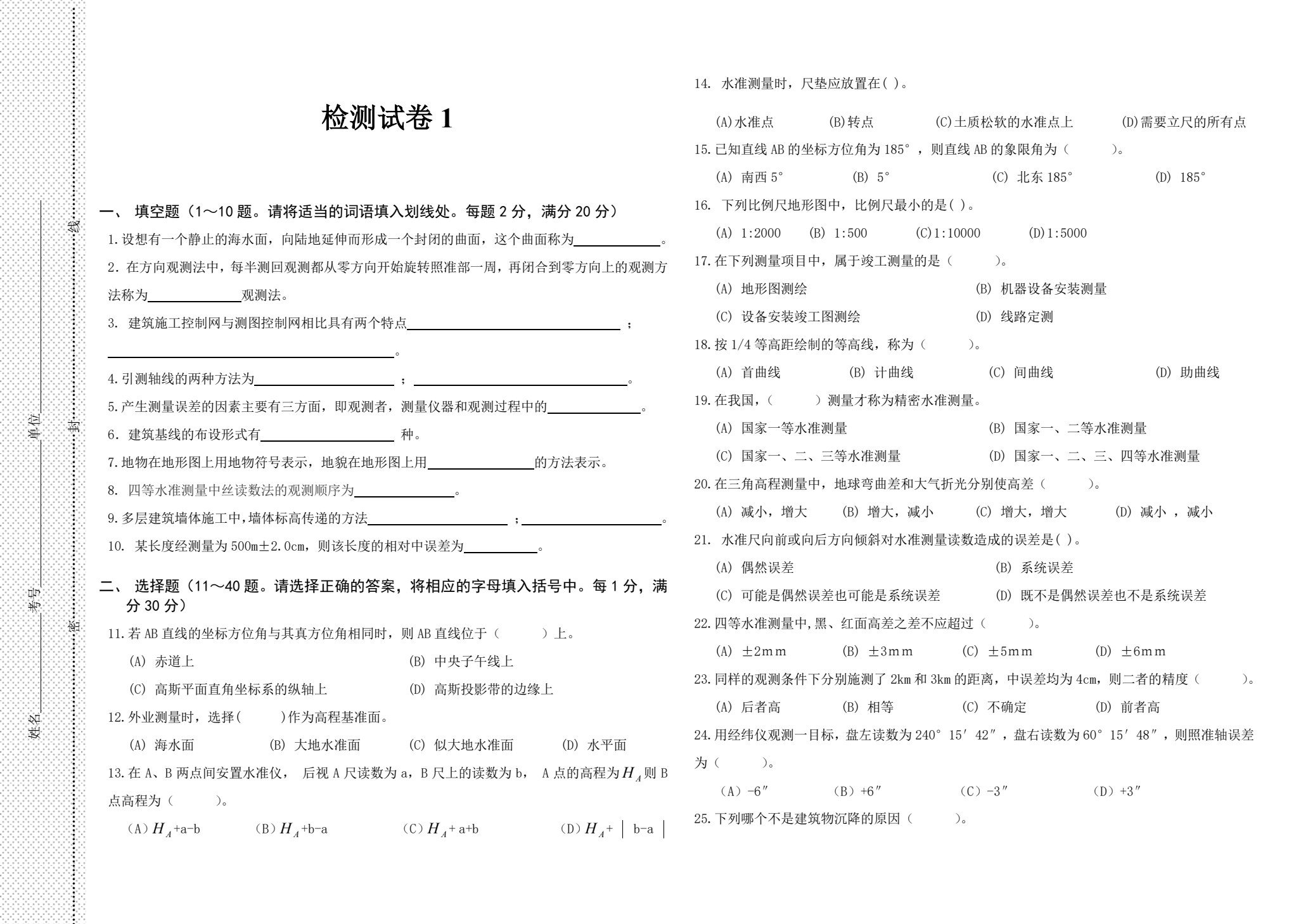 工程测量实训指导手册