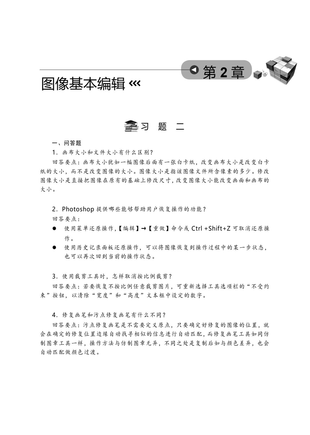网页设计与制作技术（MOOC版）