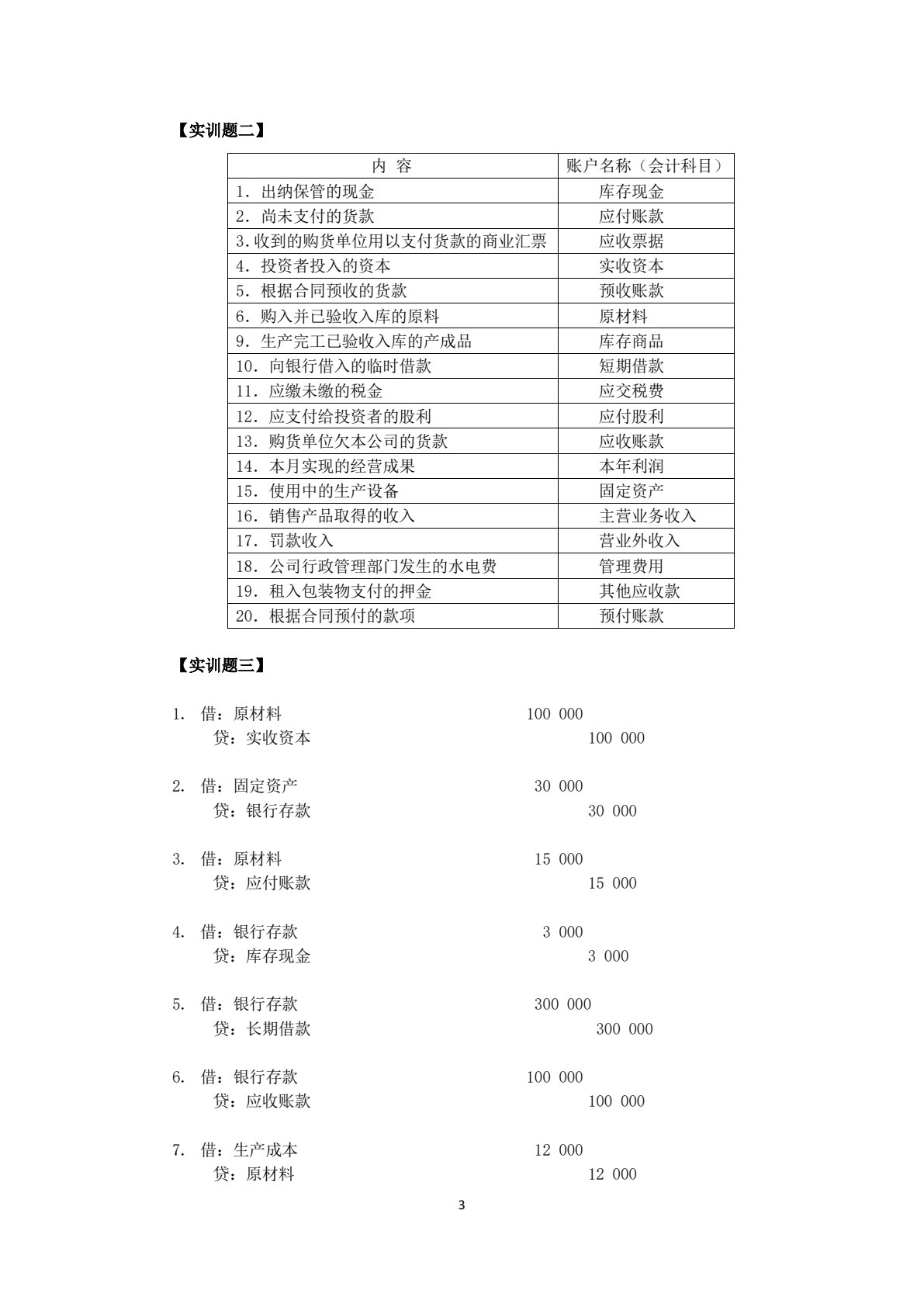 基础会计项目化教程