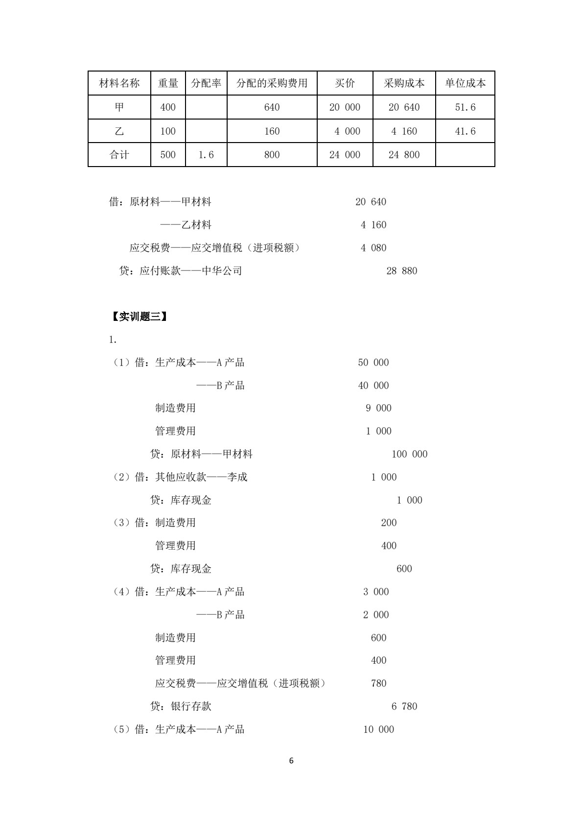 基础会计项目化教程