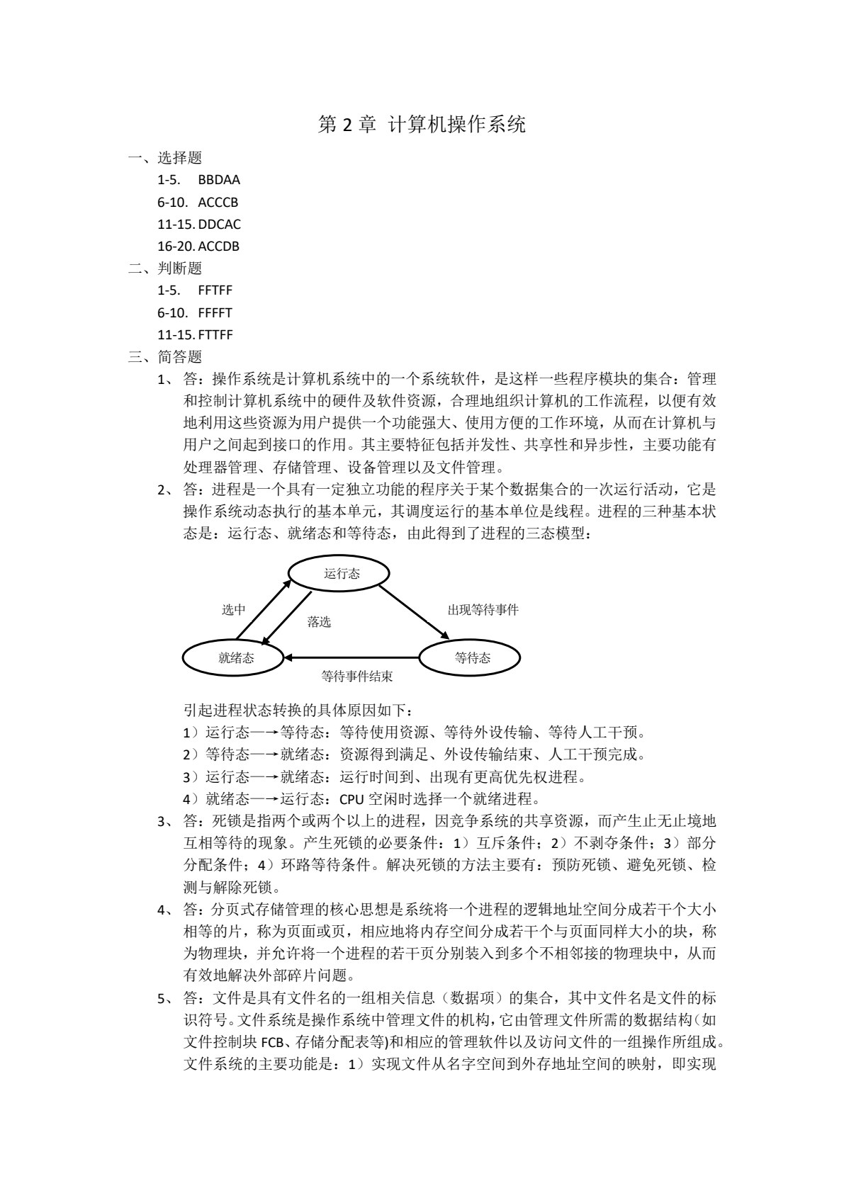 计算机软件技术基础