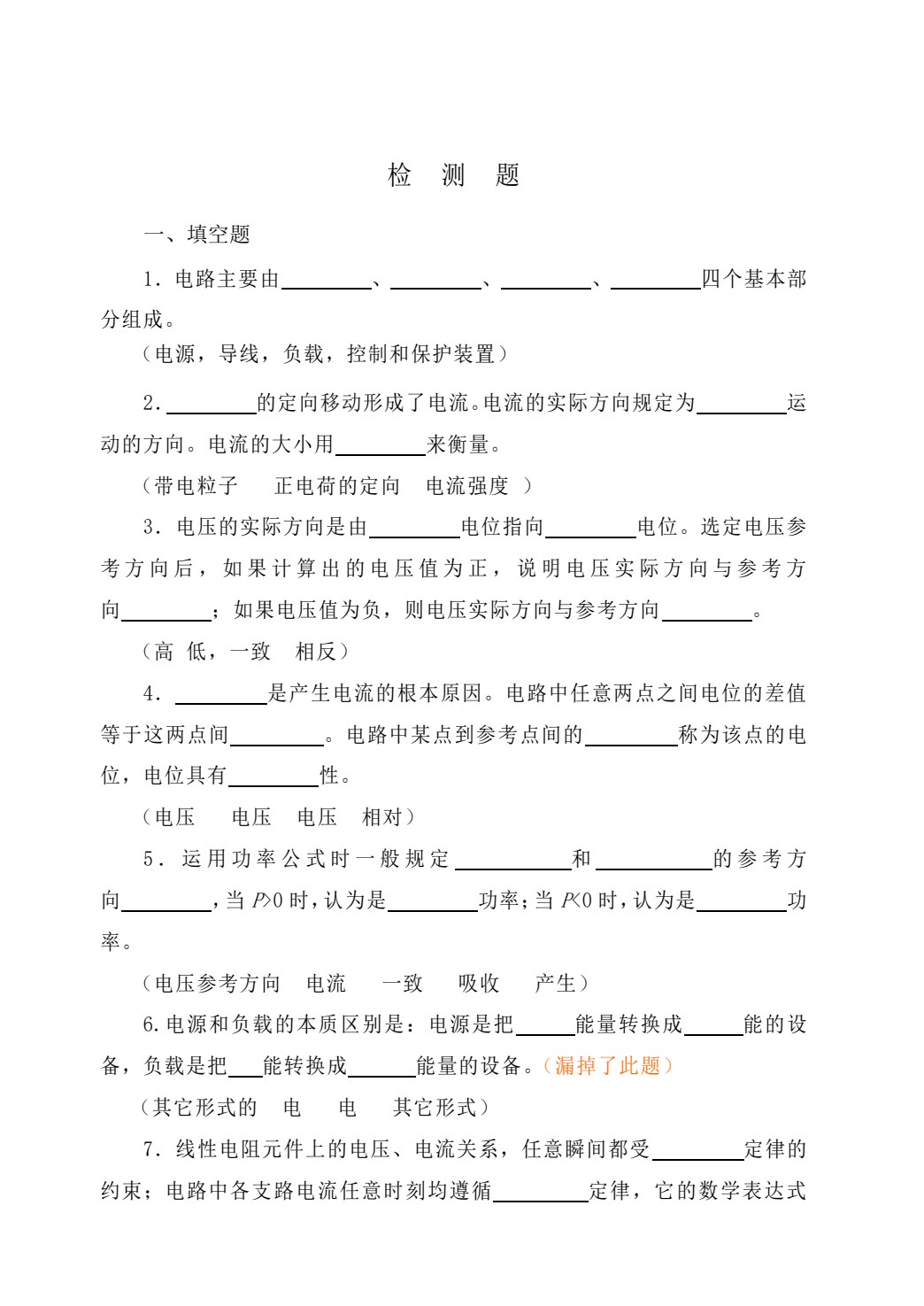 实用电工电子技术基础(第二版)
