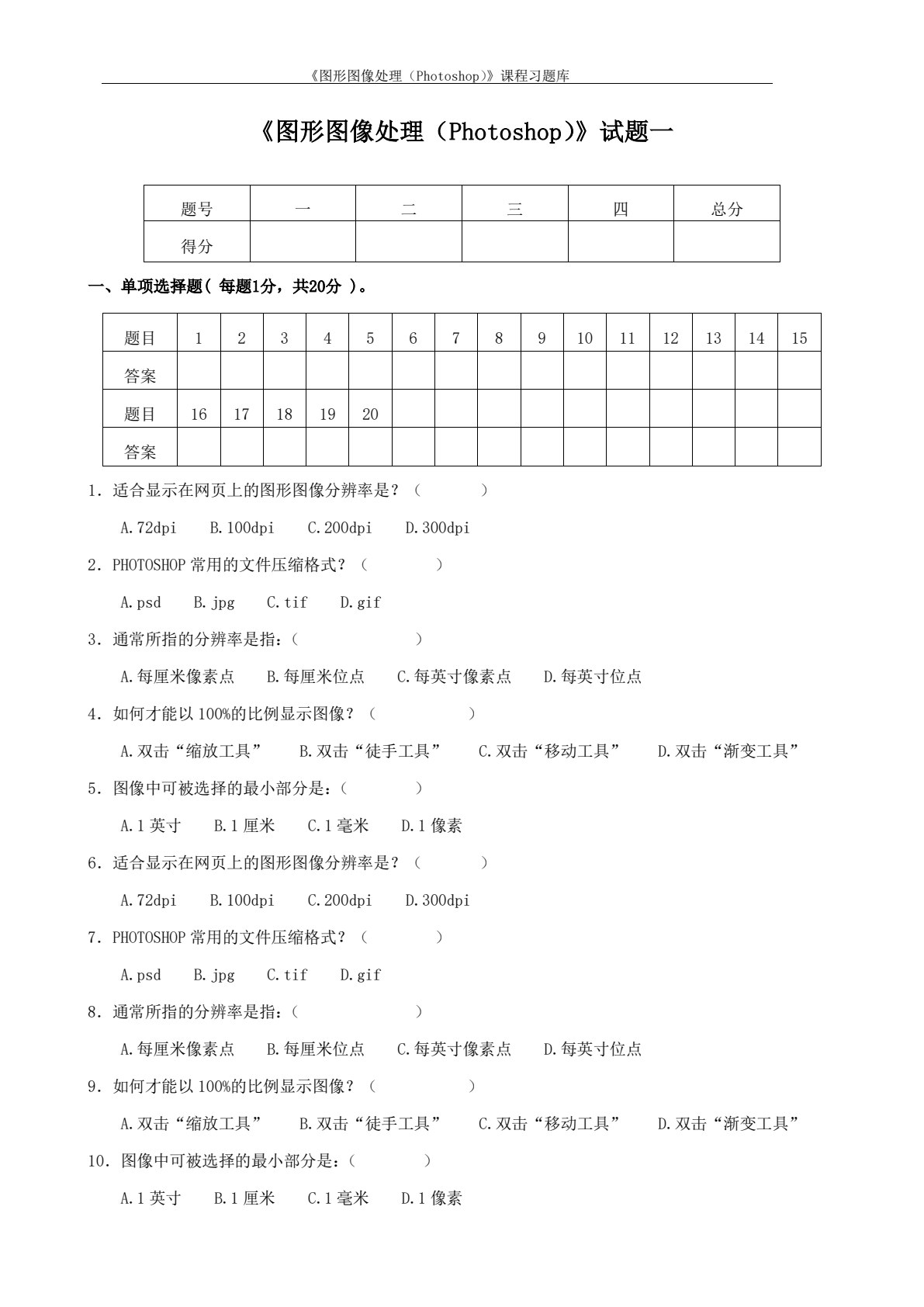 Photoshop 图形图像处理翻转课堂