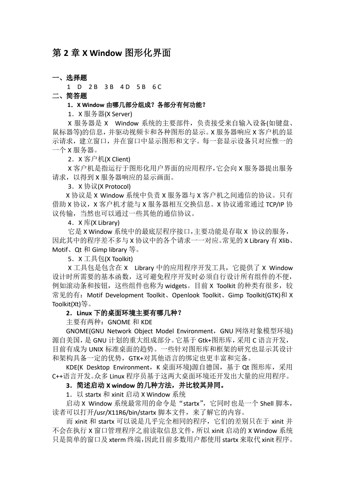 Linux 系统与网络管理（第三版）