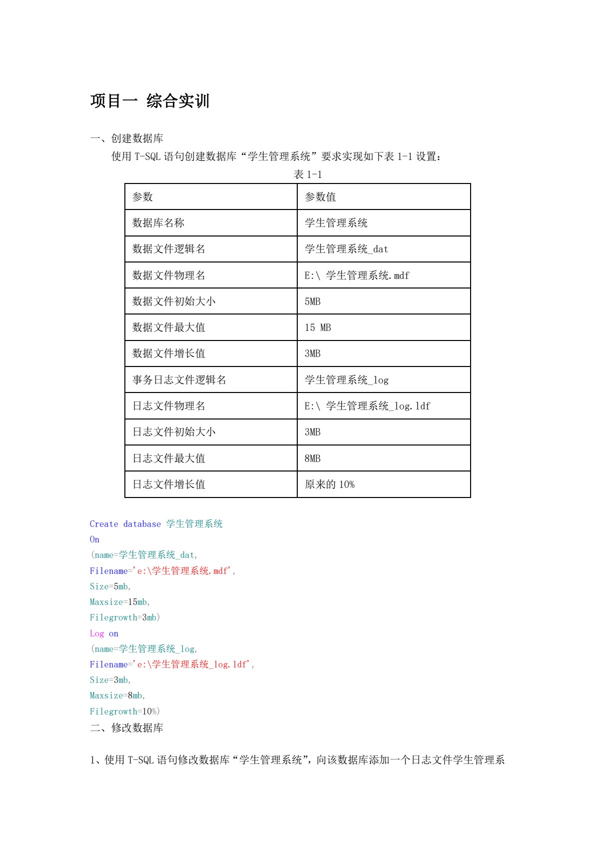 SQL Server 2012 数据库项目教程接口技术