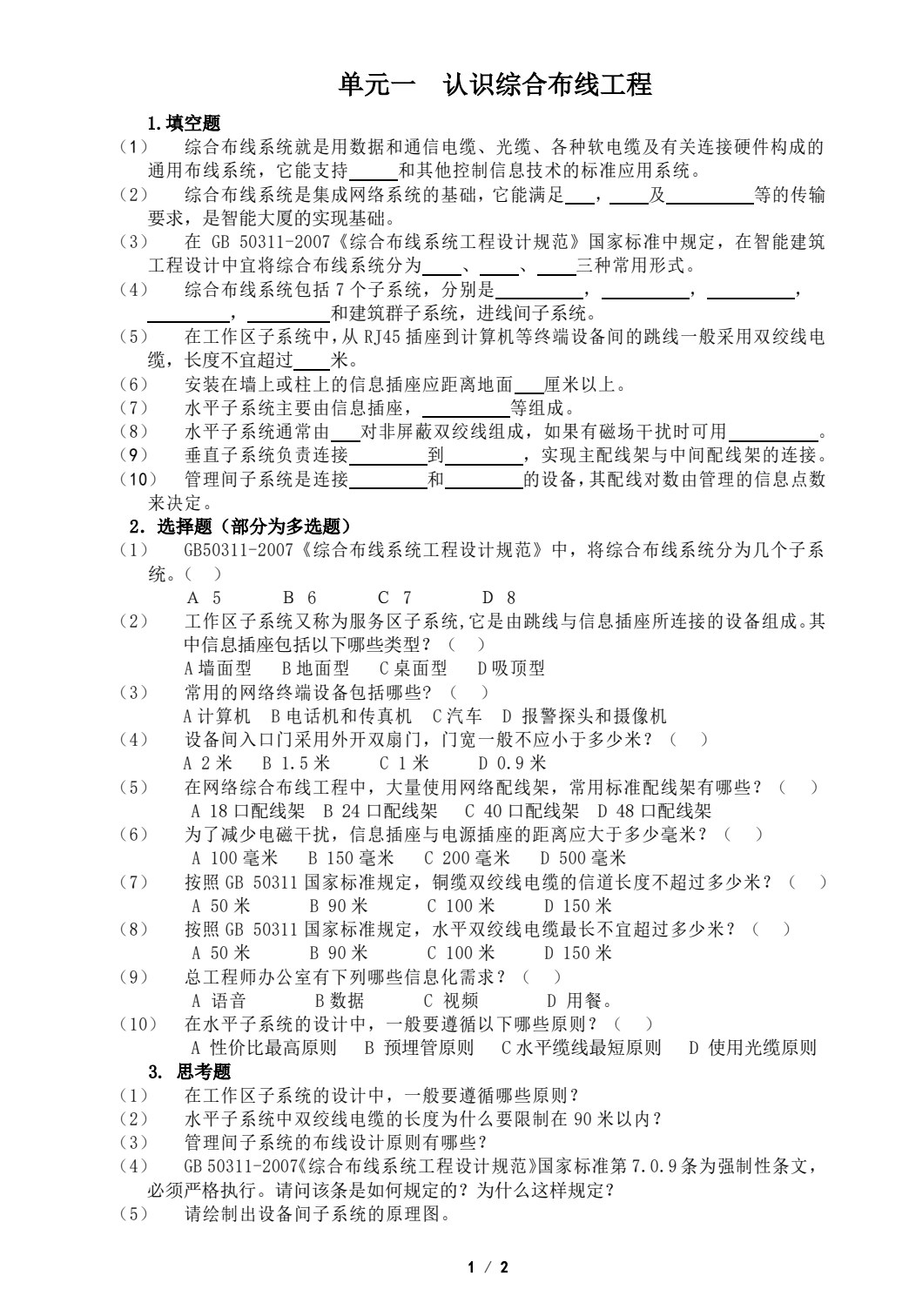 综合布线工程实用技术(第2版)
