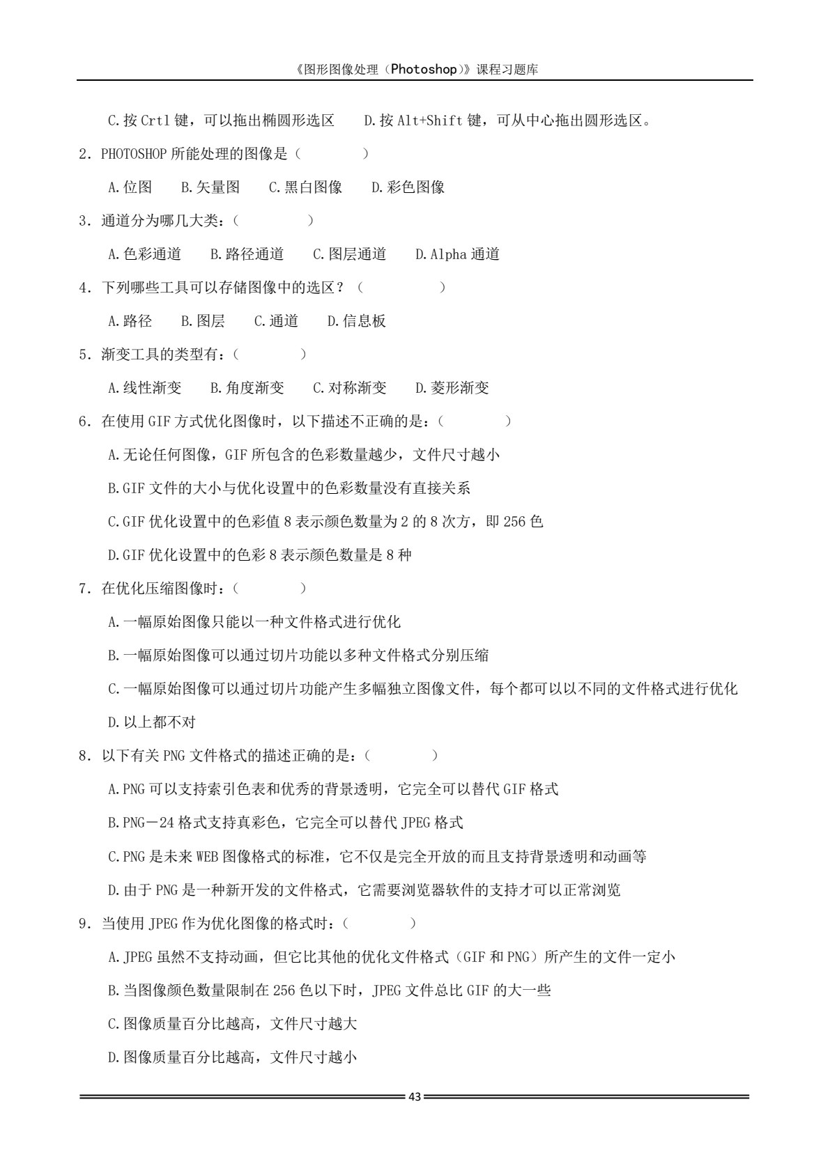Photoshop 图形图像处理翻转课堂