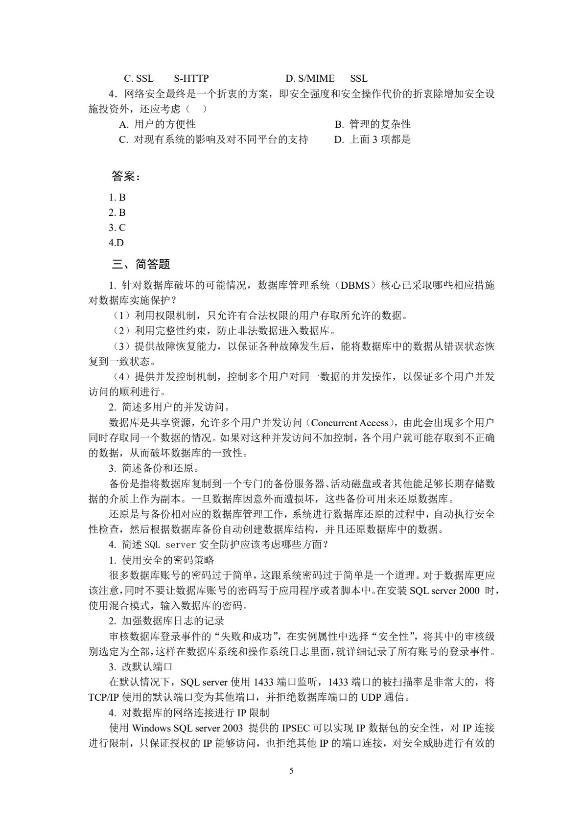 计算机网络安全项目教程