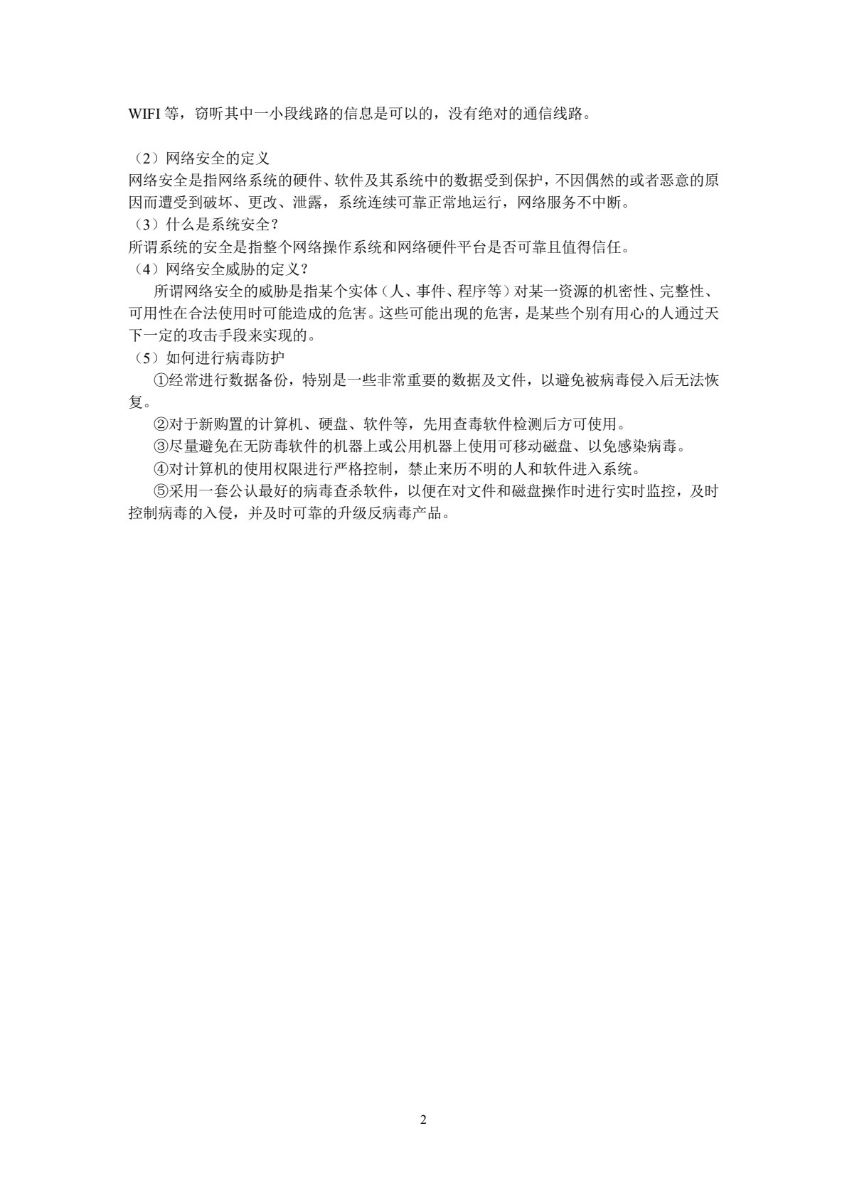 计算机网络安全项目教程
