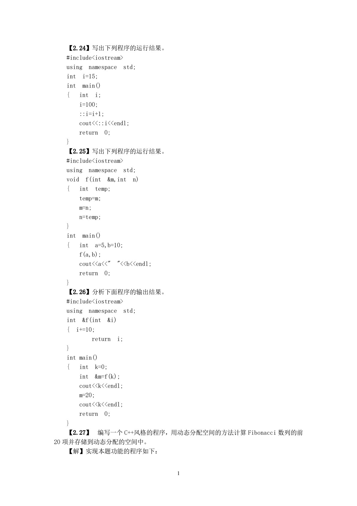 C++面向对象程序设计习题解答与上机指导（第三版）