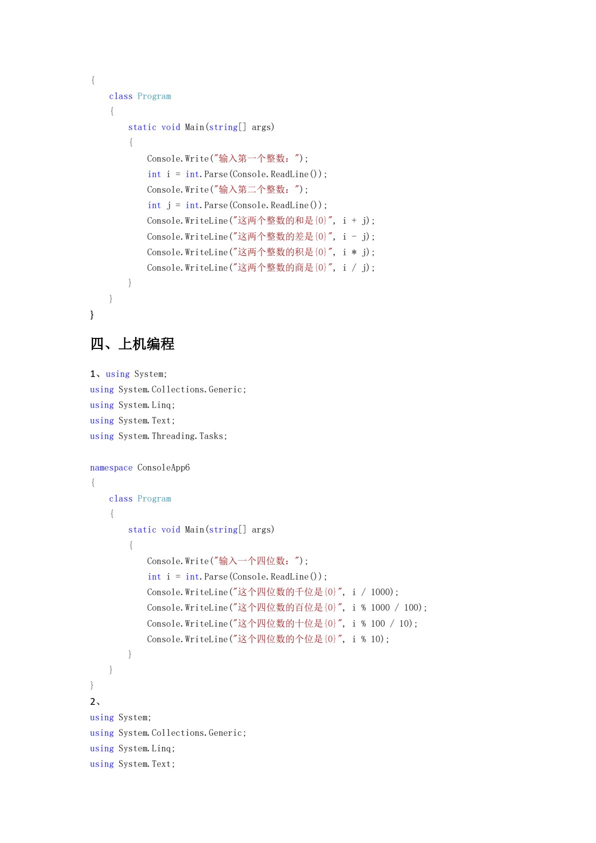 C#应用程序设计教程