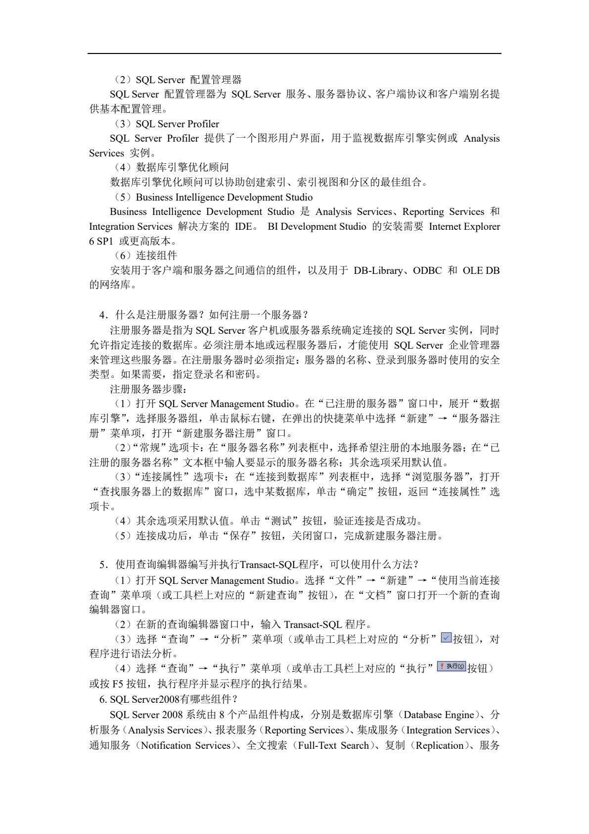 SQL Server 2008 数据库应用技术（第二版）