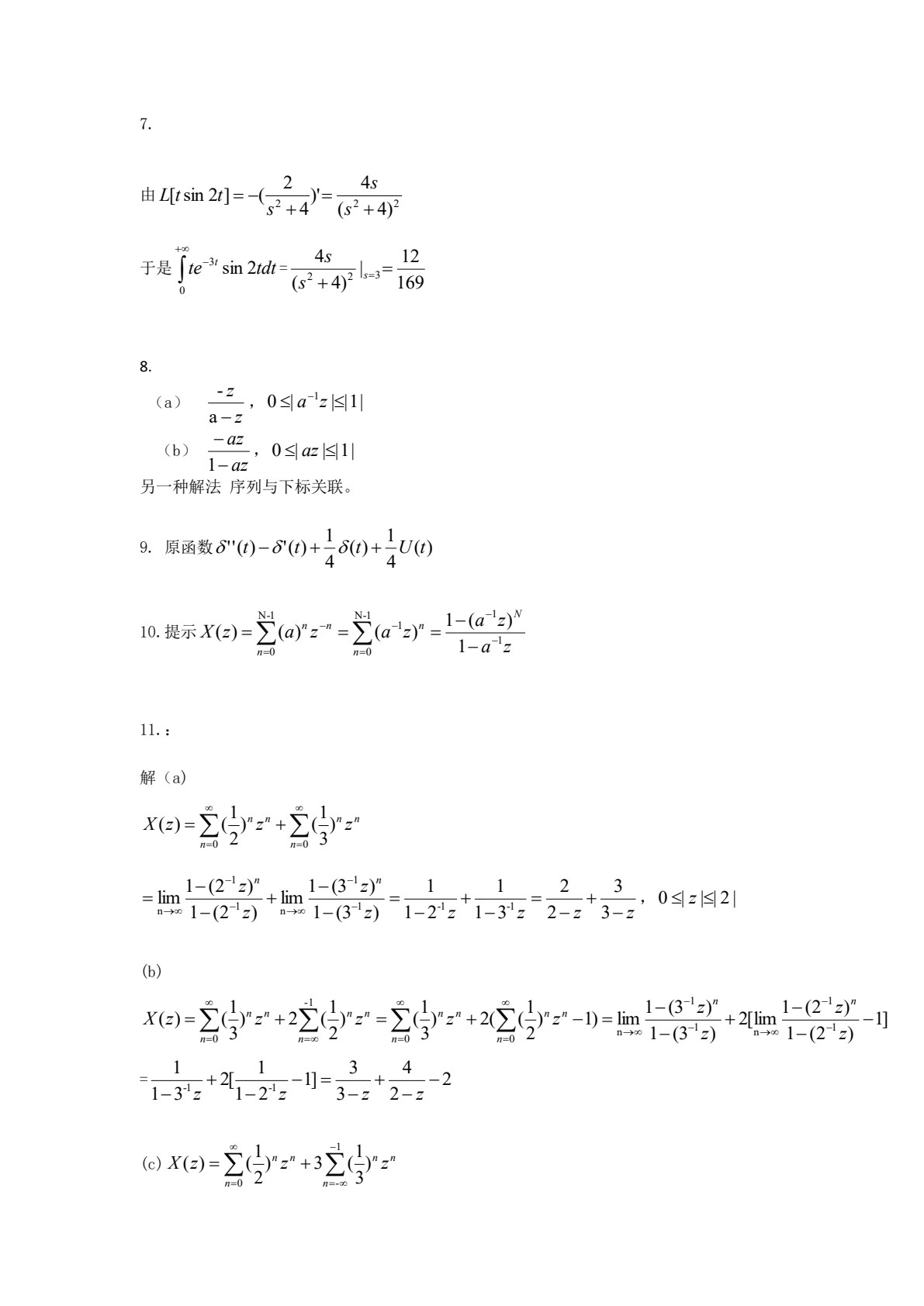 通信工程应用数学