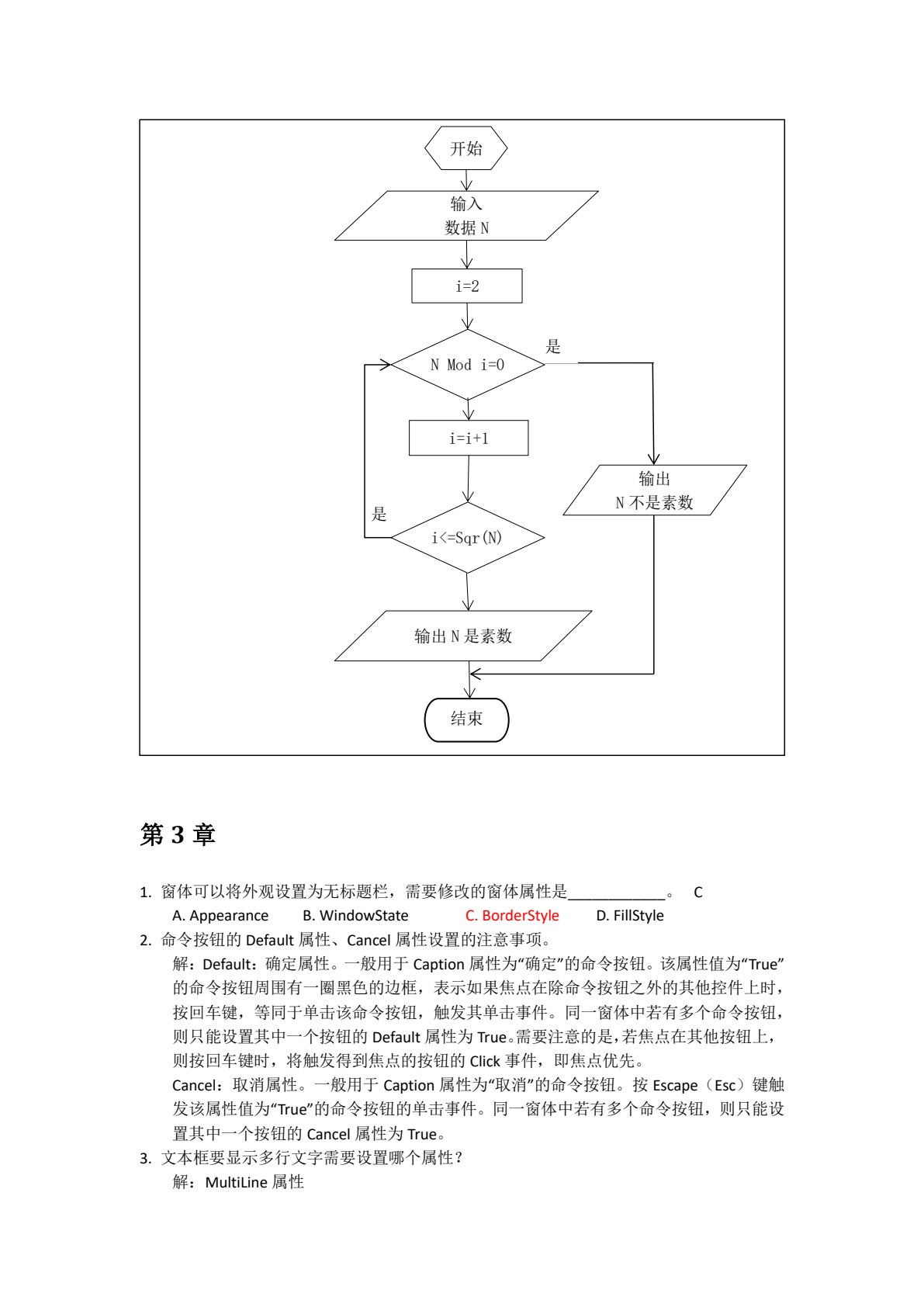 Visual Basic程序设计&mdash;&mdash;以计算思维为导向