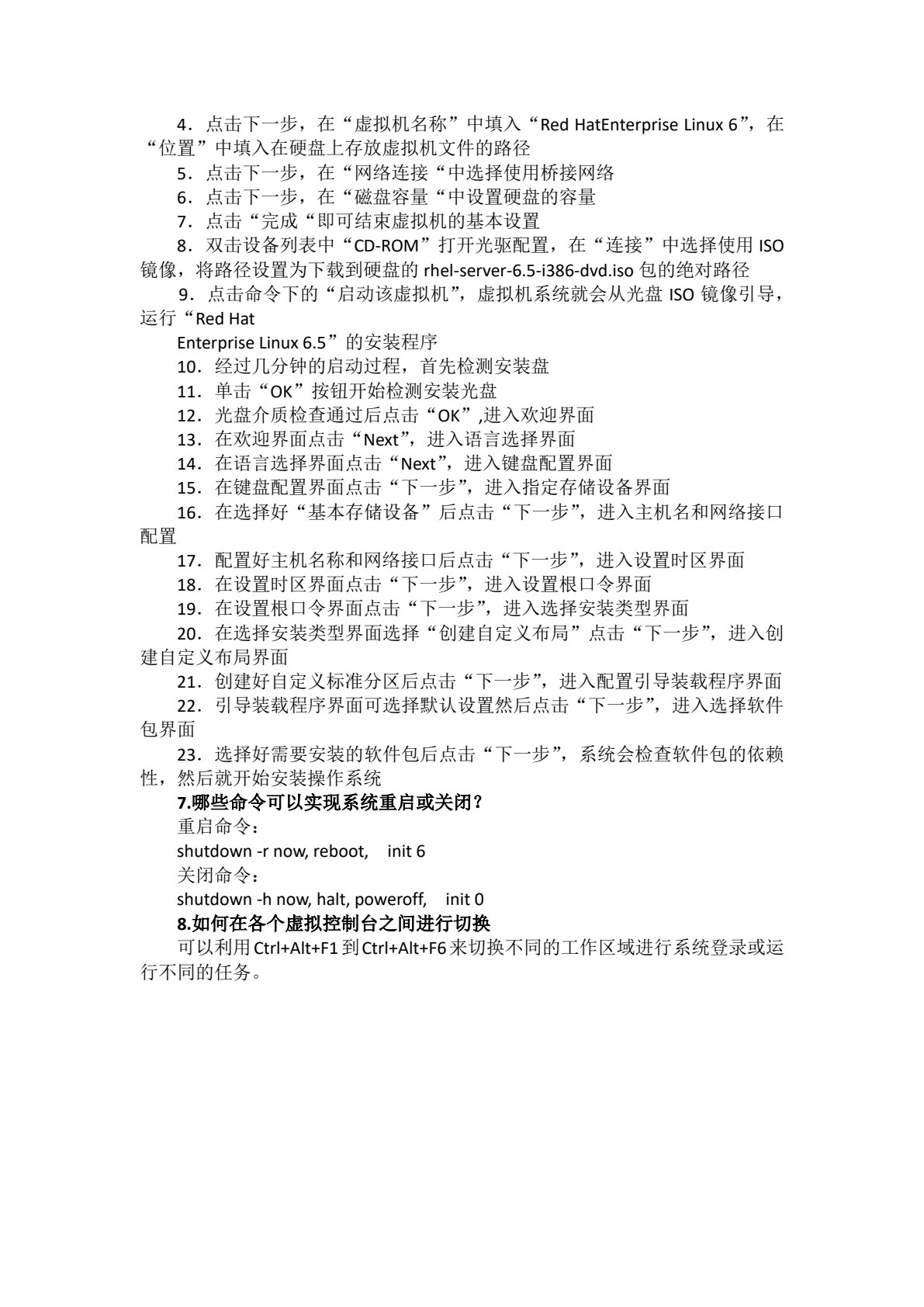 Linux 系统与网络管理（第三版）