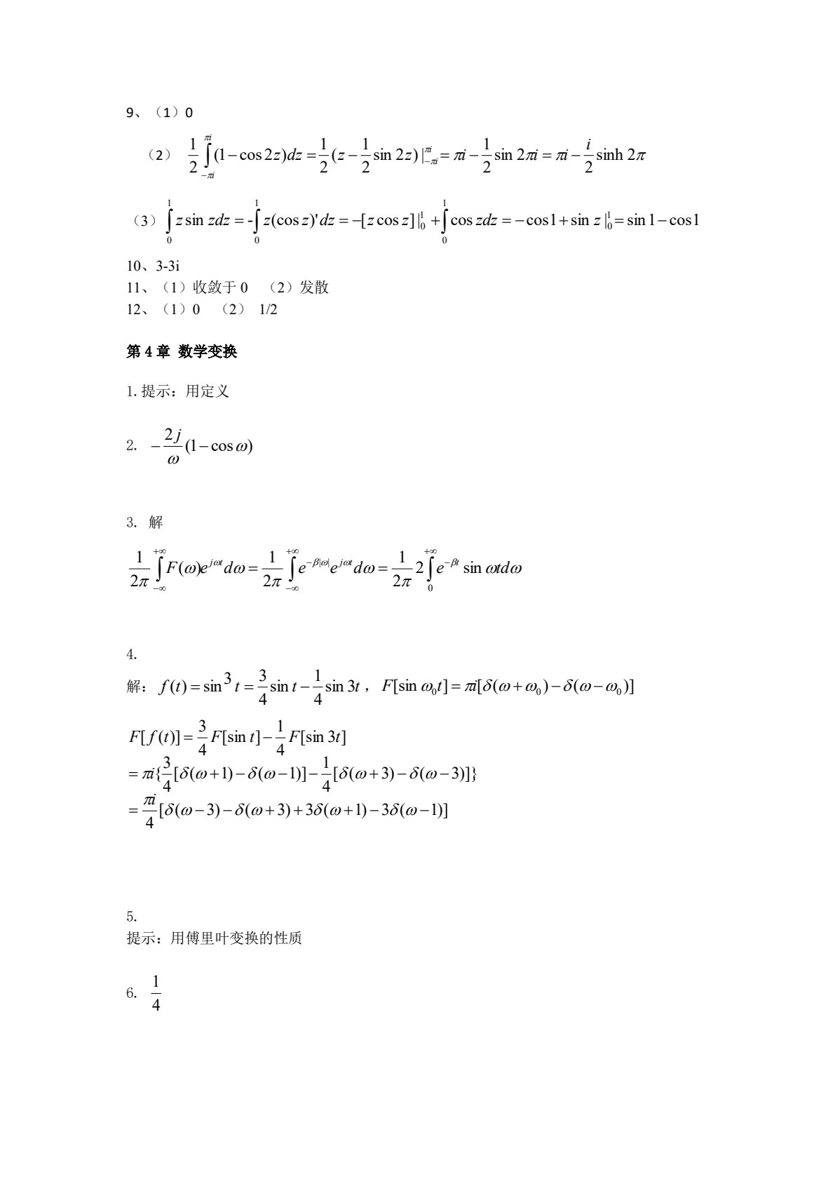 通信工程应用数学